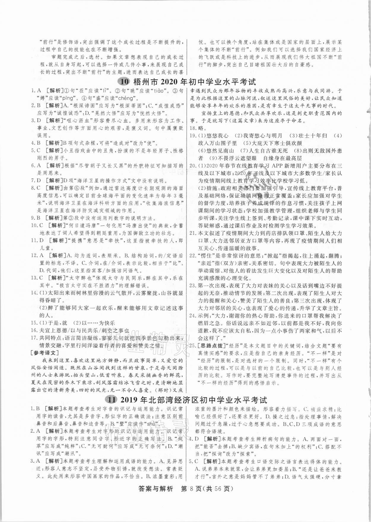 2021年簡易通中考總復(fù)習(xí)語文廣西專版 參考答案第8頁