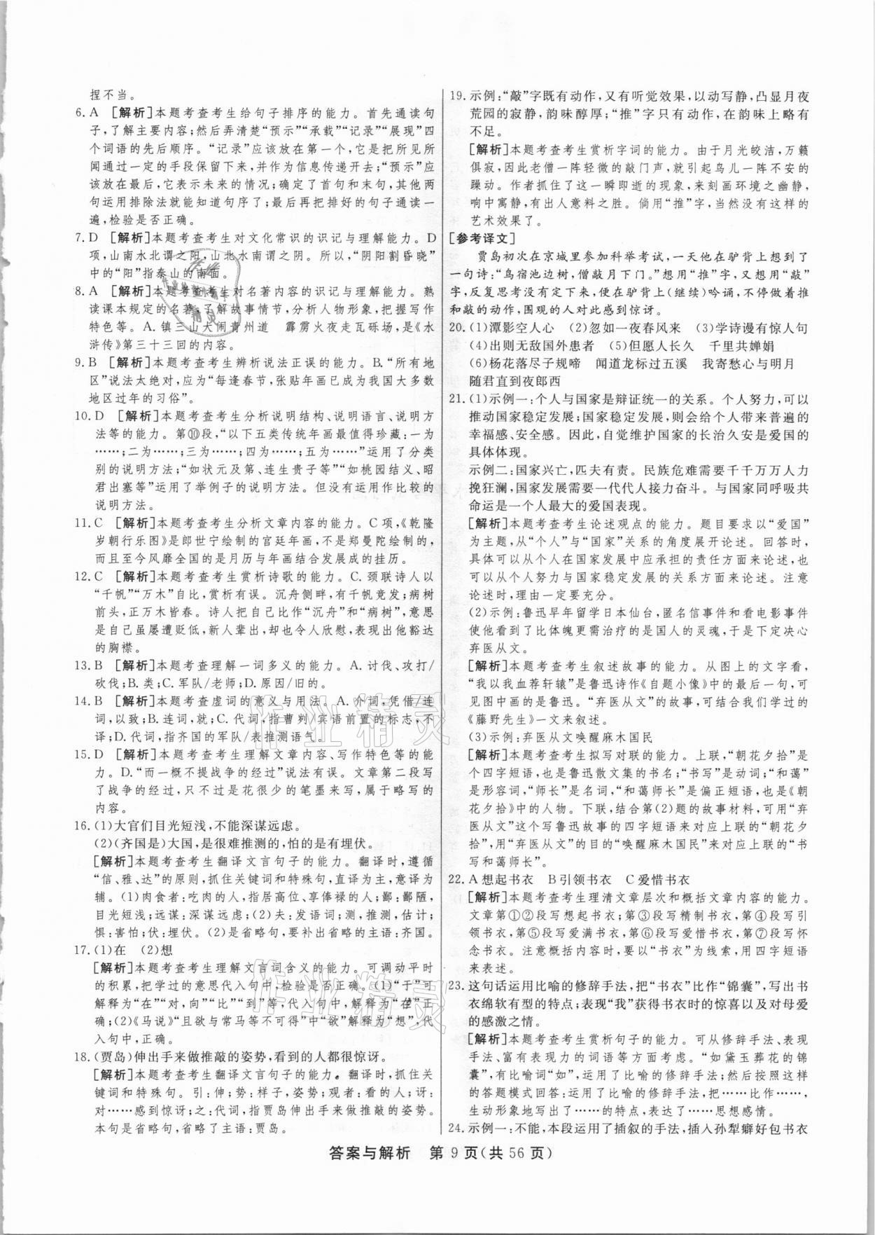 2021年簡易通中考總復(fù)習(xí)語文廣西專版 參考答案第9頁