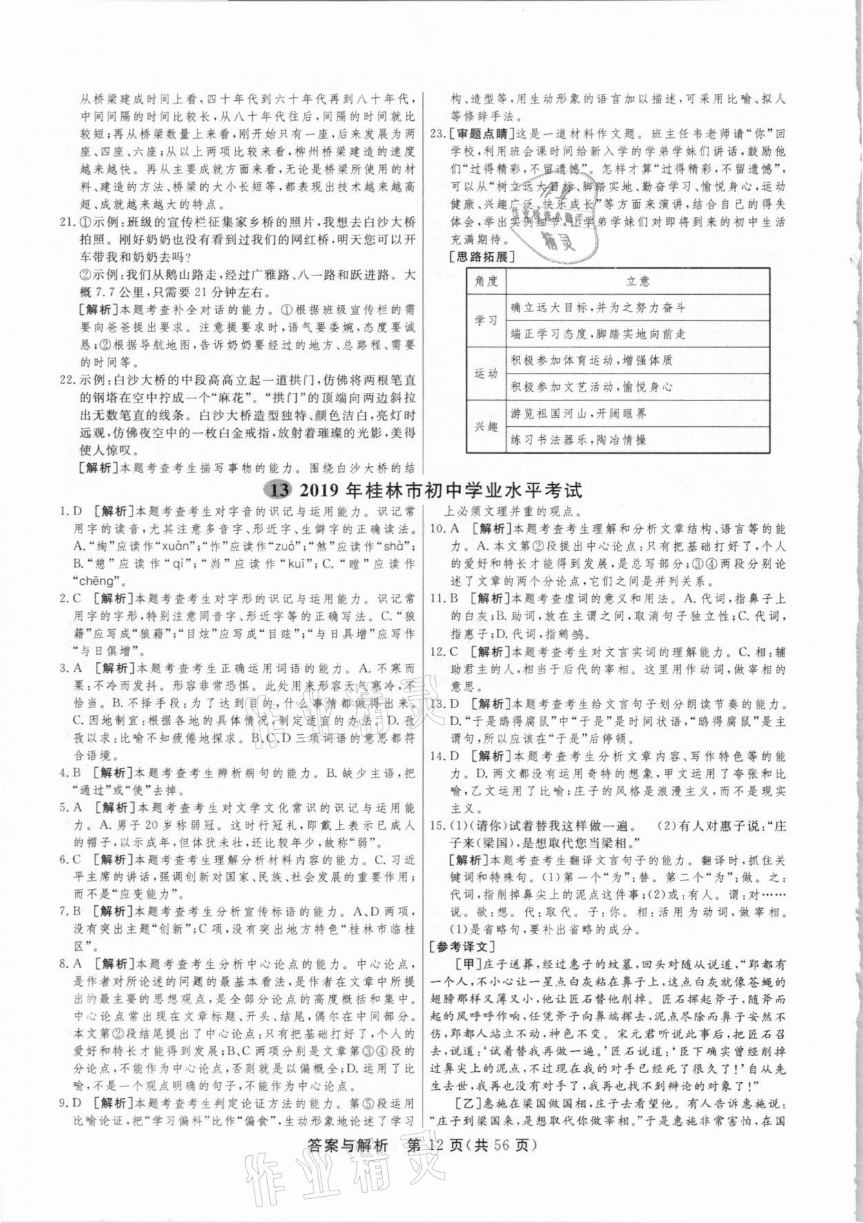 2021年簡易通中考總復(fù)習(xí)語文廣西專版 參考答案第12頁