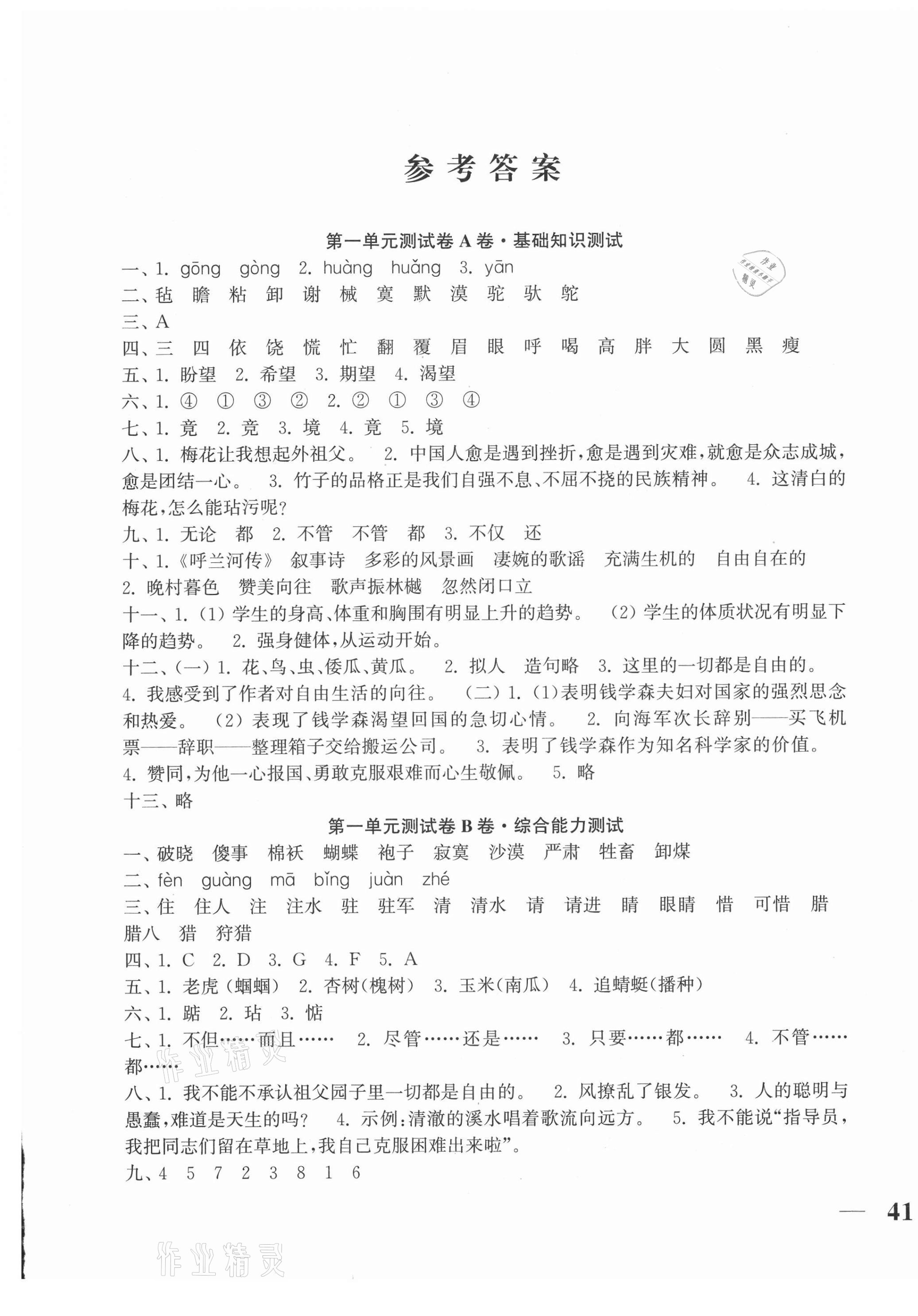 2021年隨堂測試卷五年級語文下冊人教版江蘇鳳凰美術(shù)出版社 第1頁