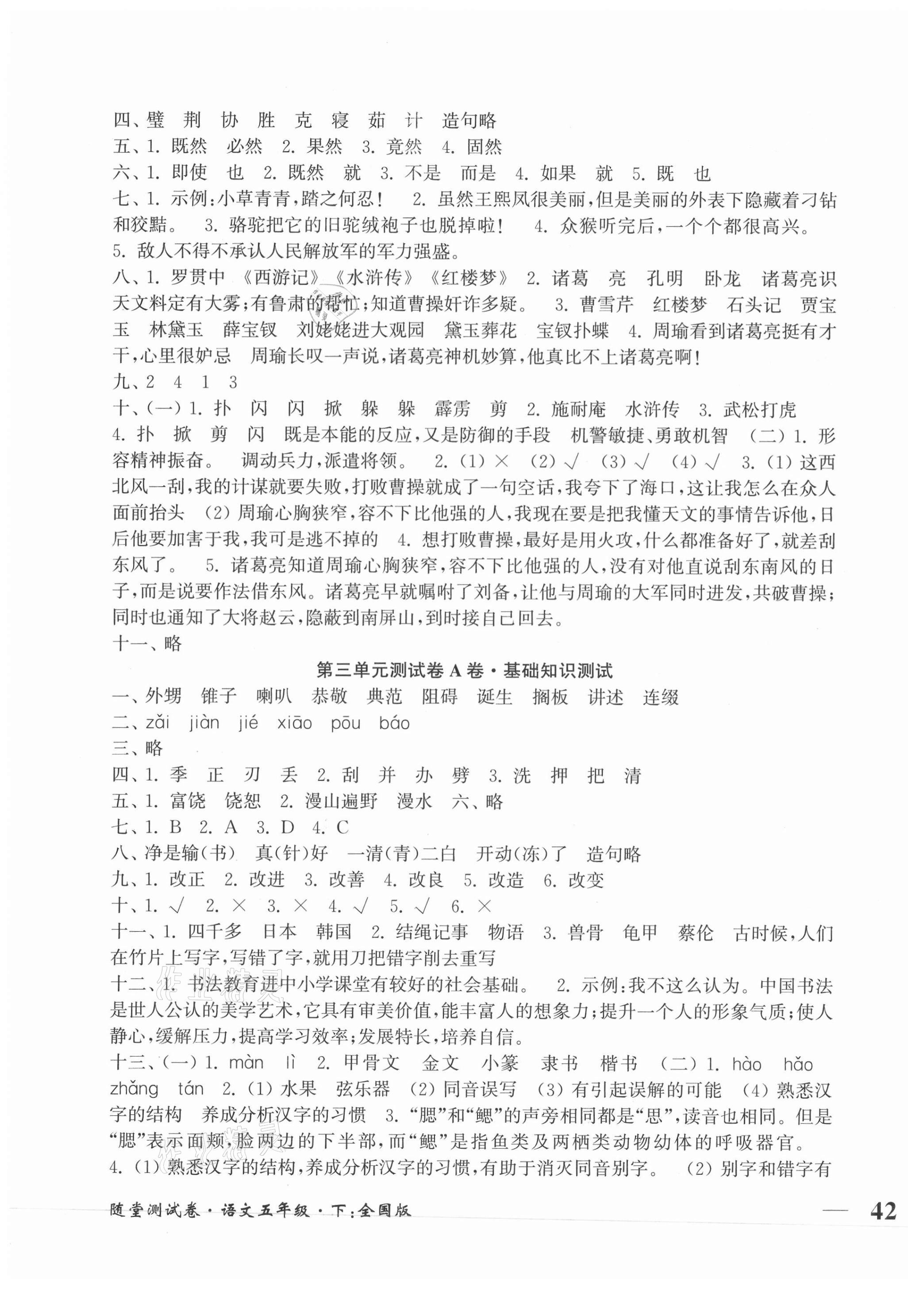 2021年隨堂測試卷五年級語文下冊人教版江蘇鳳凰美術(shù)出版社 第3頁