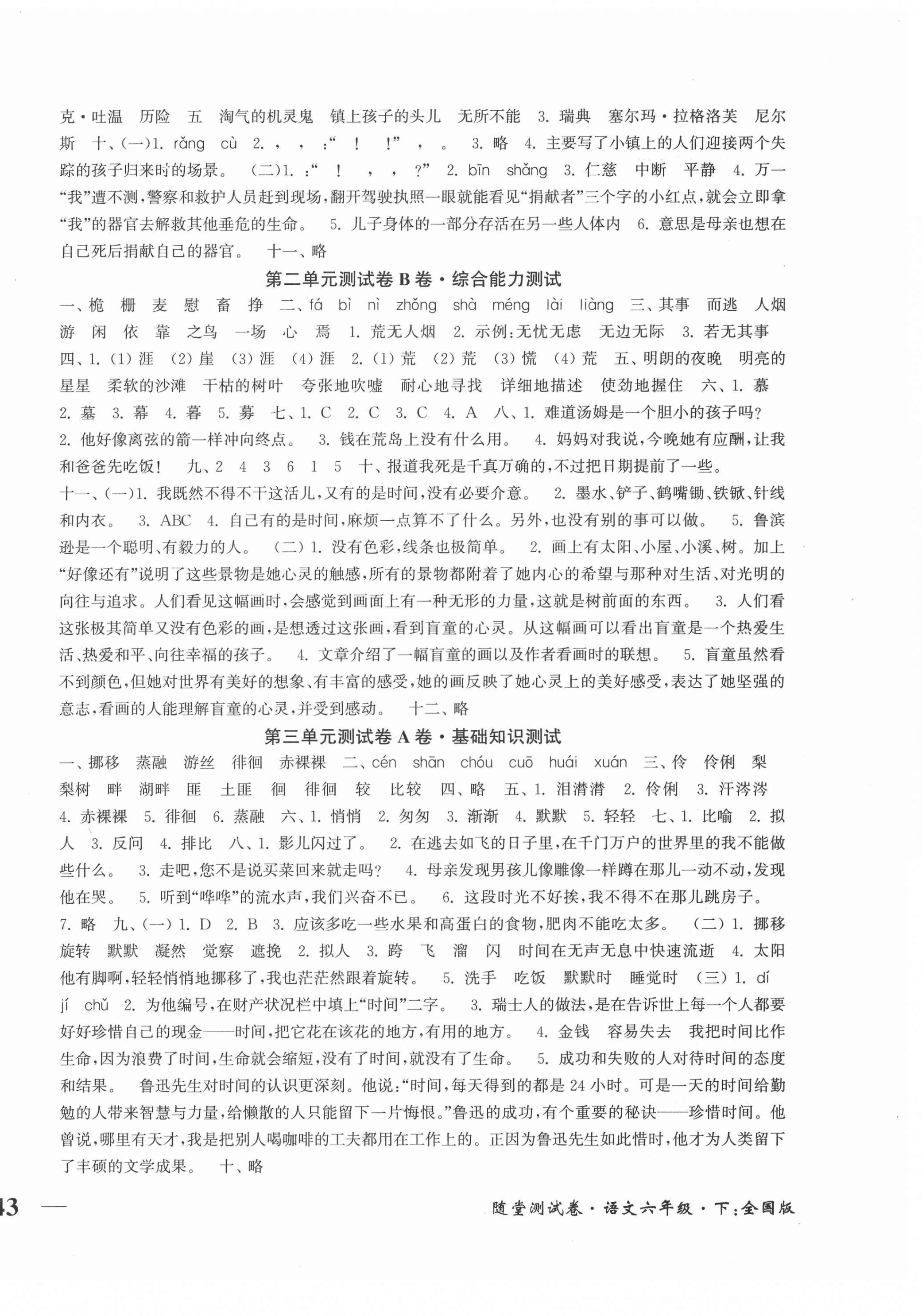 2021年隨堂測試卷六年級語文下冊人教版江蘇鳳凰美術(shù)出版社 第2頁