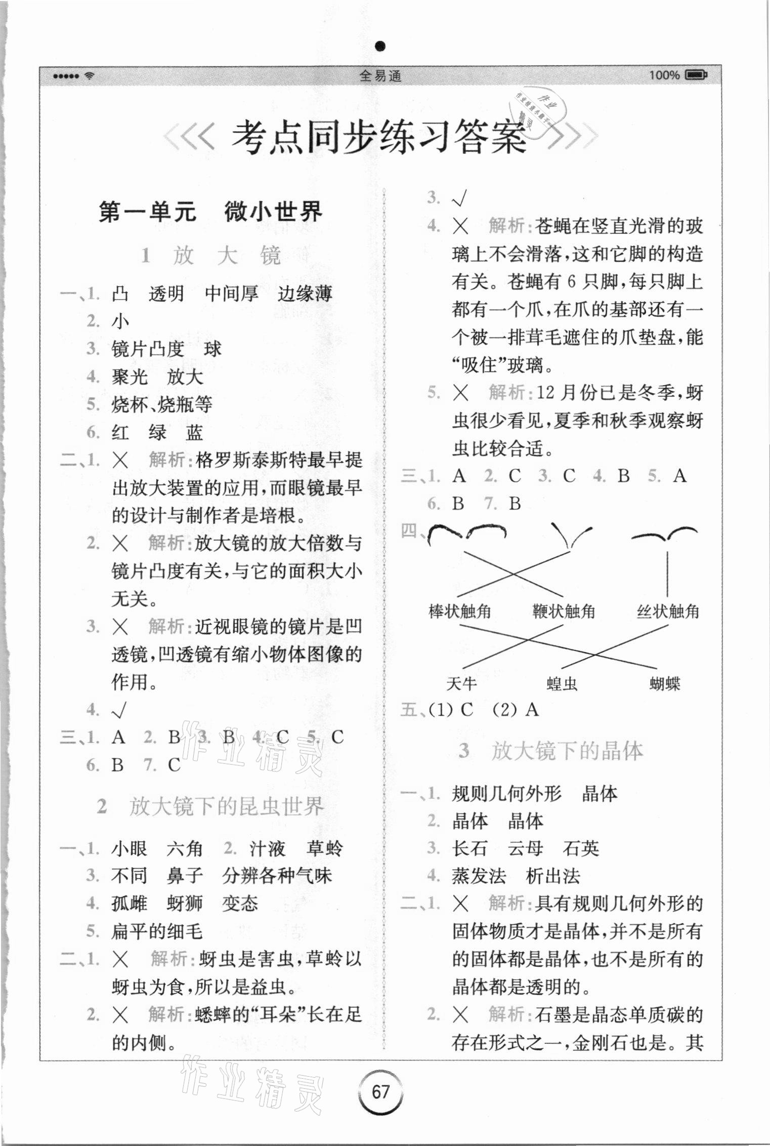 2021年全易通六年级科学下册教科版浙江专版 第1页