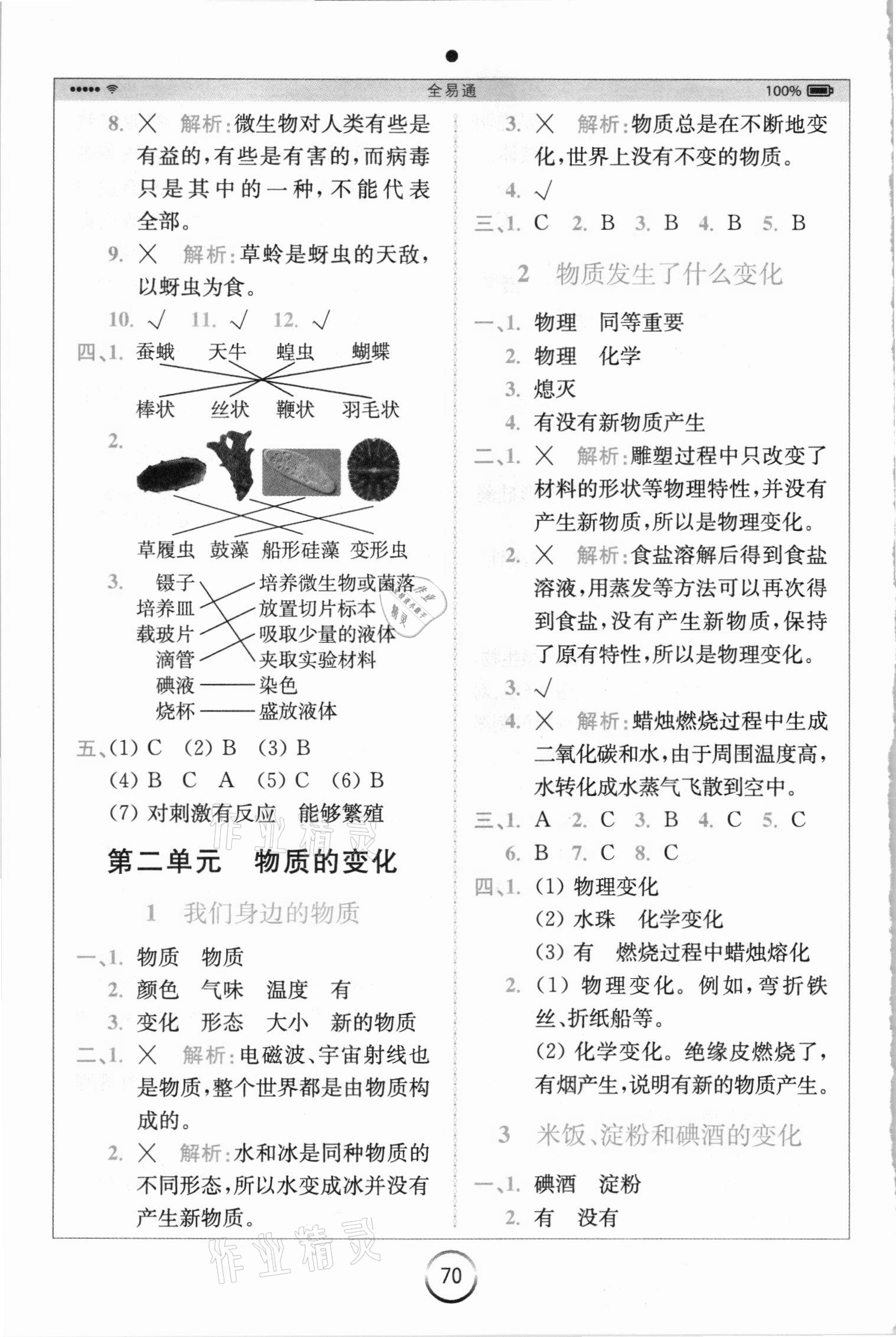 2021年全易通六年级科学下册教科版浙江专版 第4页