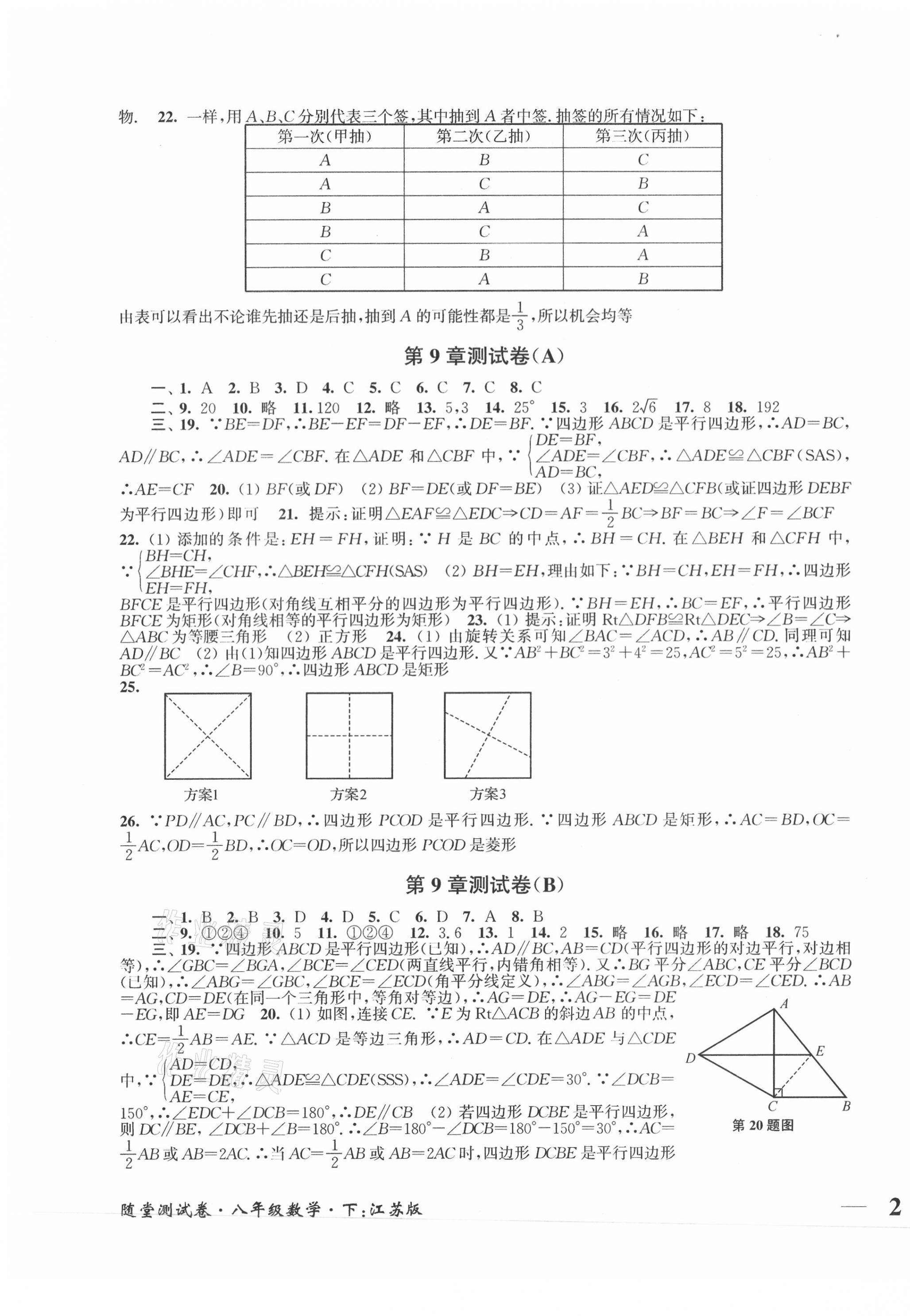 2021年隨堂測試卷八年級數(shù)學(xué)下冊江蘇版江蘇鳳凰美術(shù)出版社 第3頁