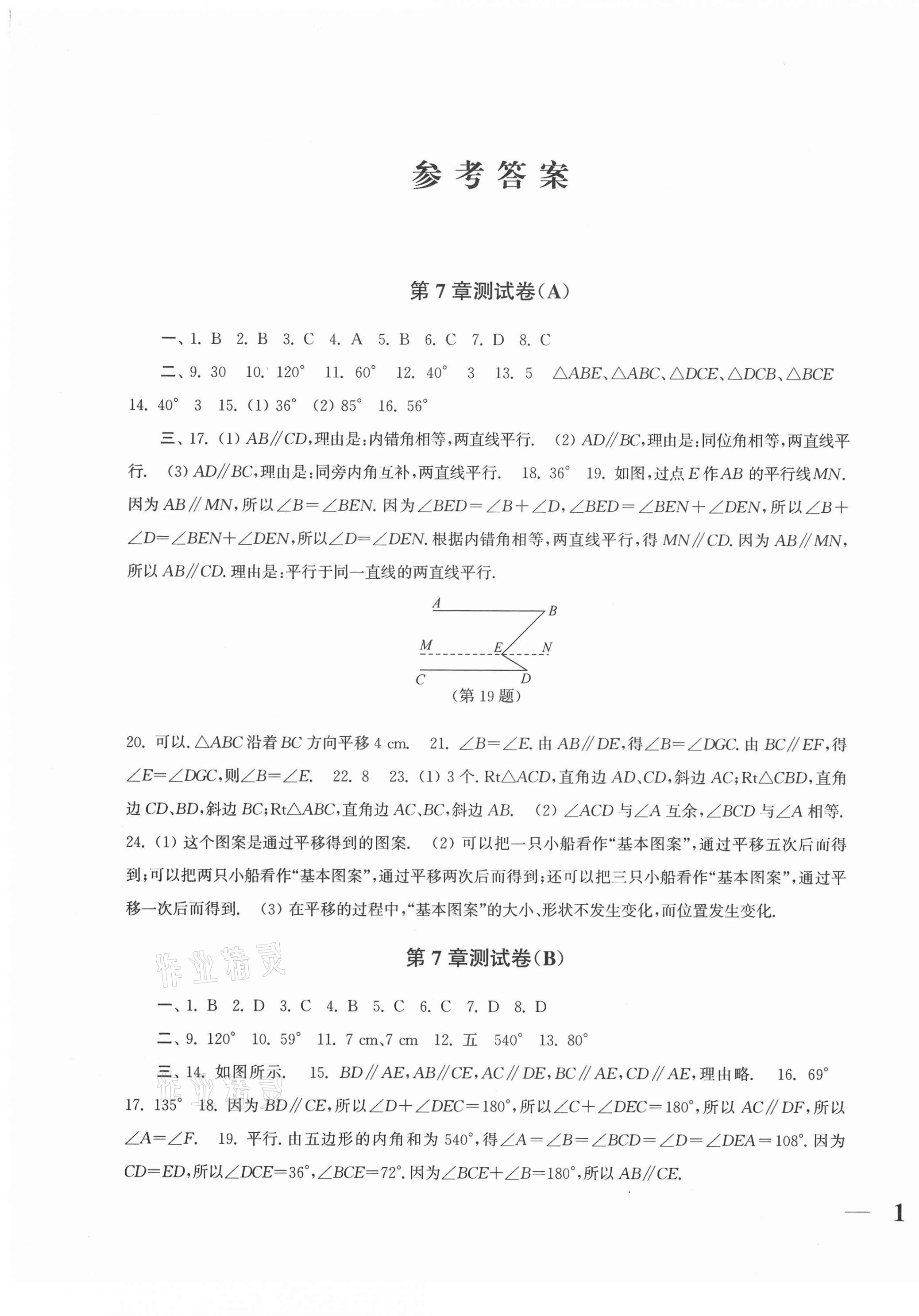 2021年隨堂測試卷七年級數(shù)學下冊江蘇版江蘇鳳凰美術出版社 第1頁