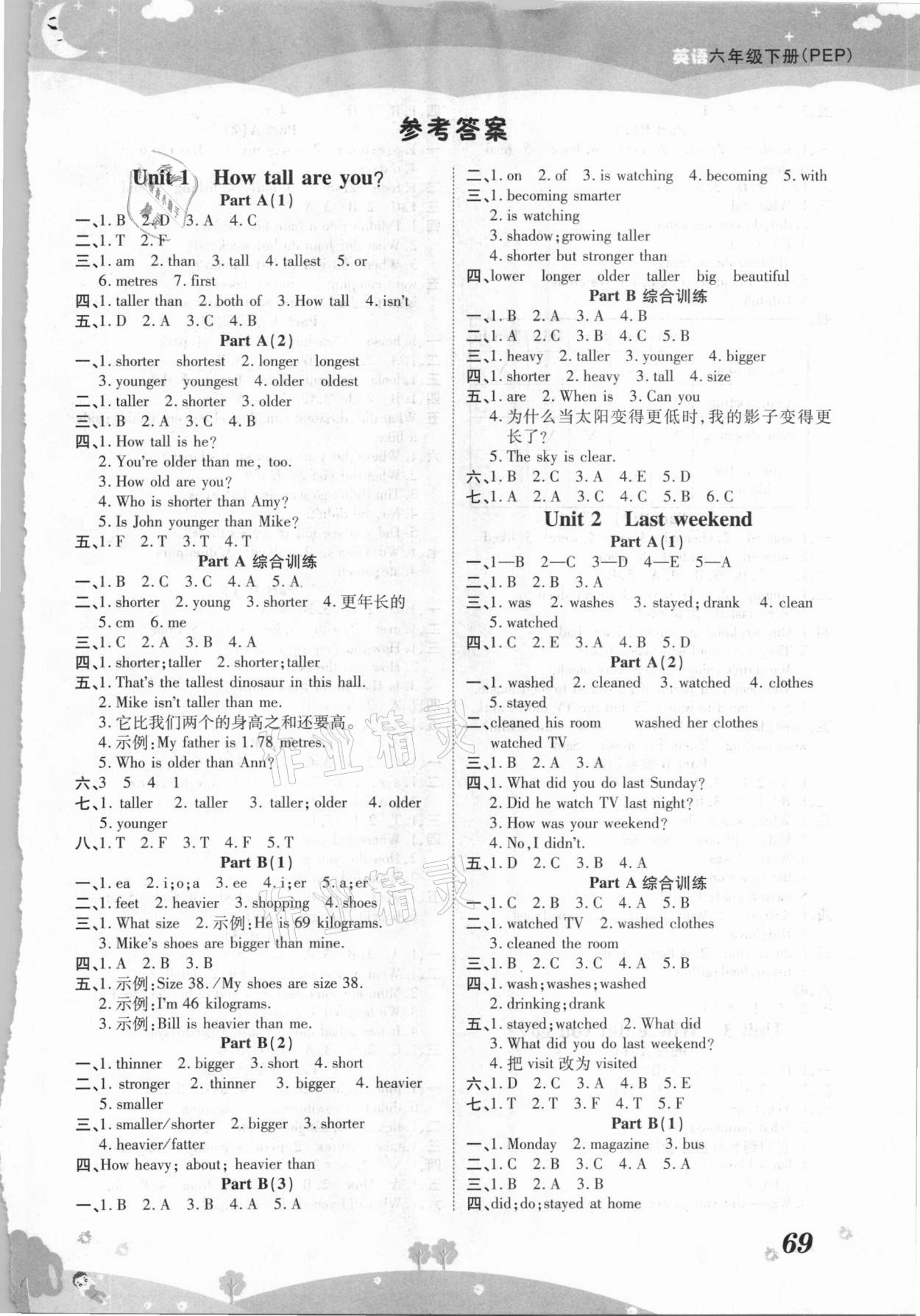 2021年黃岡課課練六年級(jí)英語下冊(cè)人教PEP版 第1頁