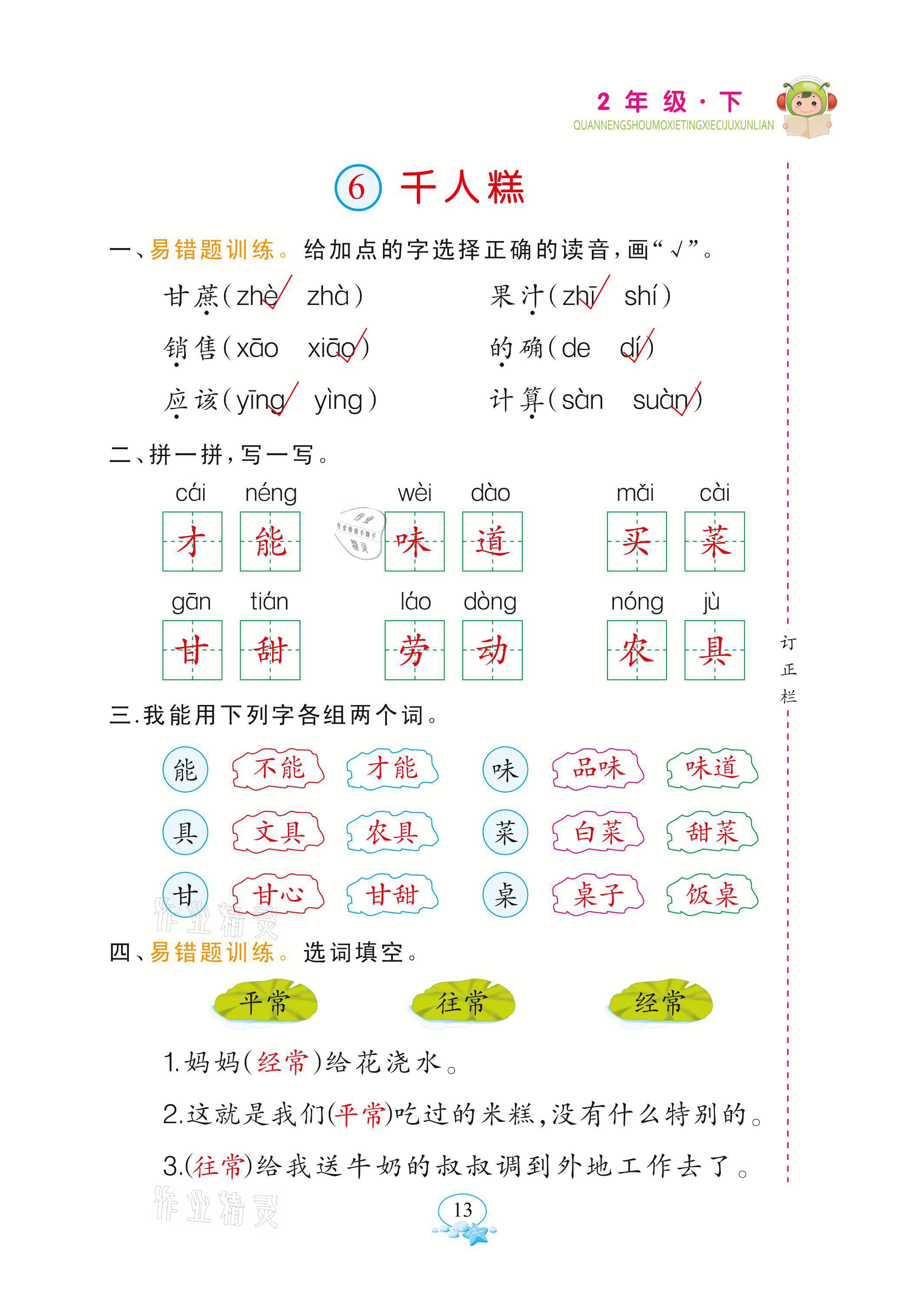 2021年全能手默寫聽寫詞句訓(xùn)練二年級語文下冊人教版 參考答案第13頁