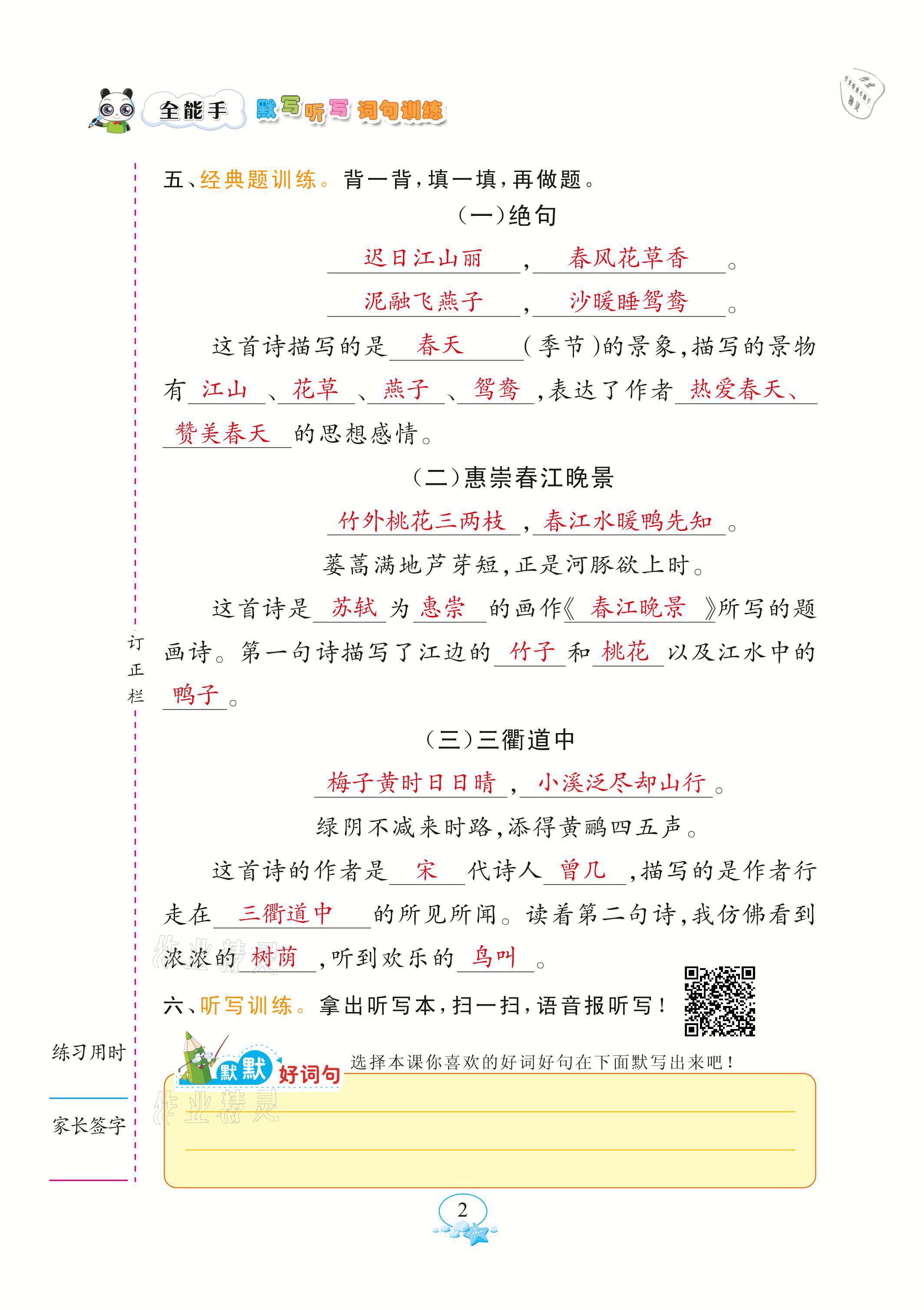 2021年全能手默写听写词句训练三年级语文下册人教版 参考答案第2页