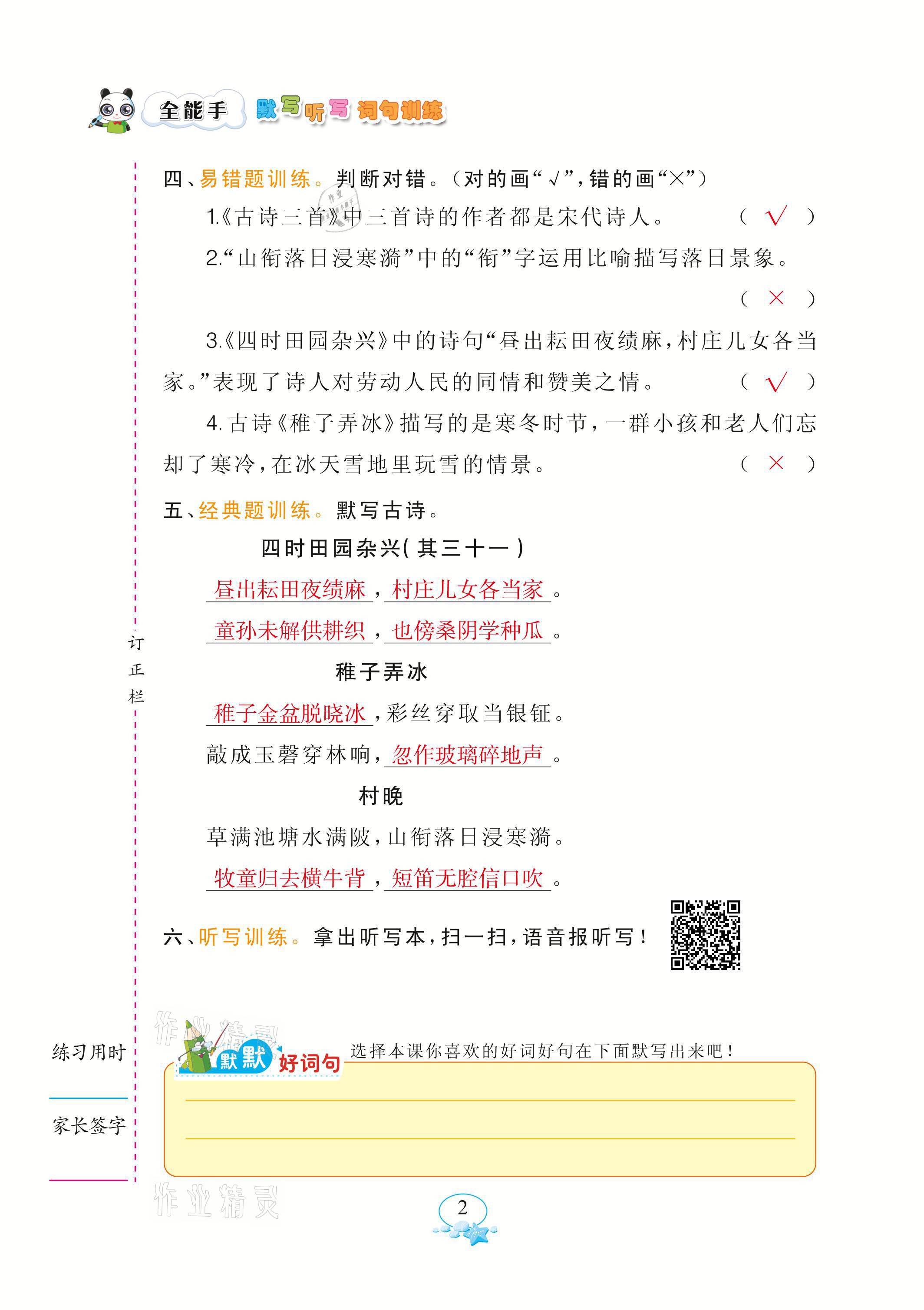 2021年全能手默寫聽寫詞句訓(xùn)練五年級語文下冊人教版 參考答案第2頁