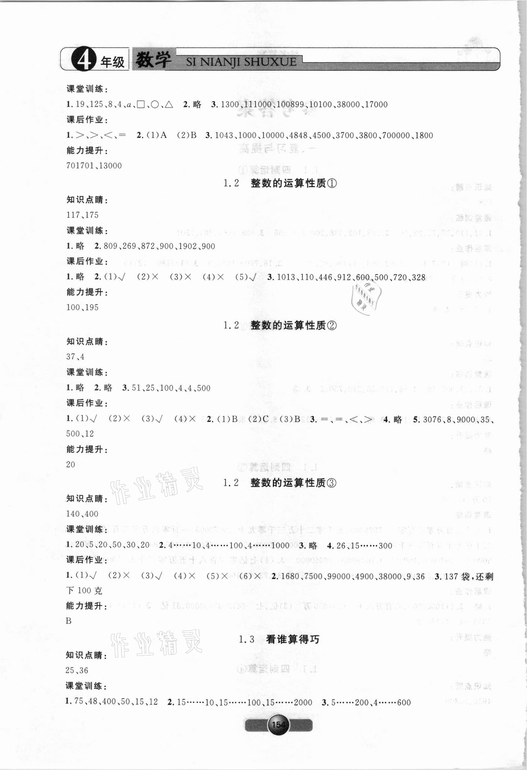 2021年鐘書金牌新學案作業(yè)本四年級數(shù)學下冊滬教版 第2頁