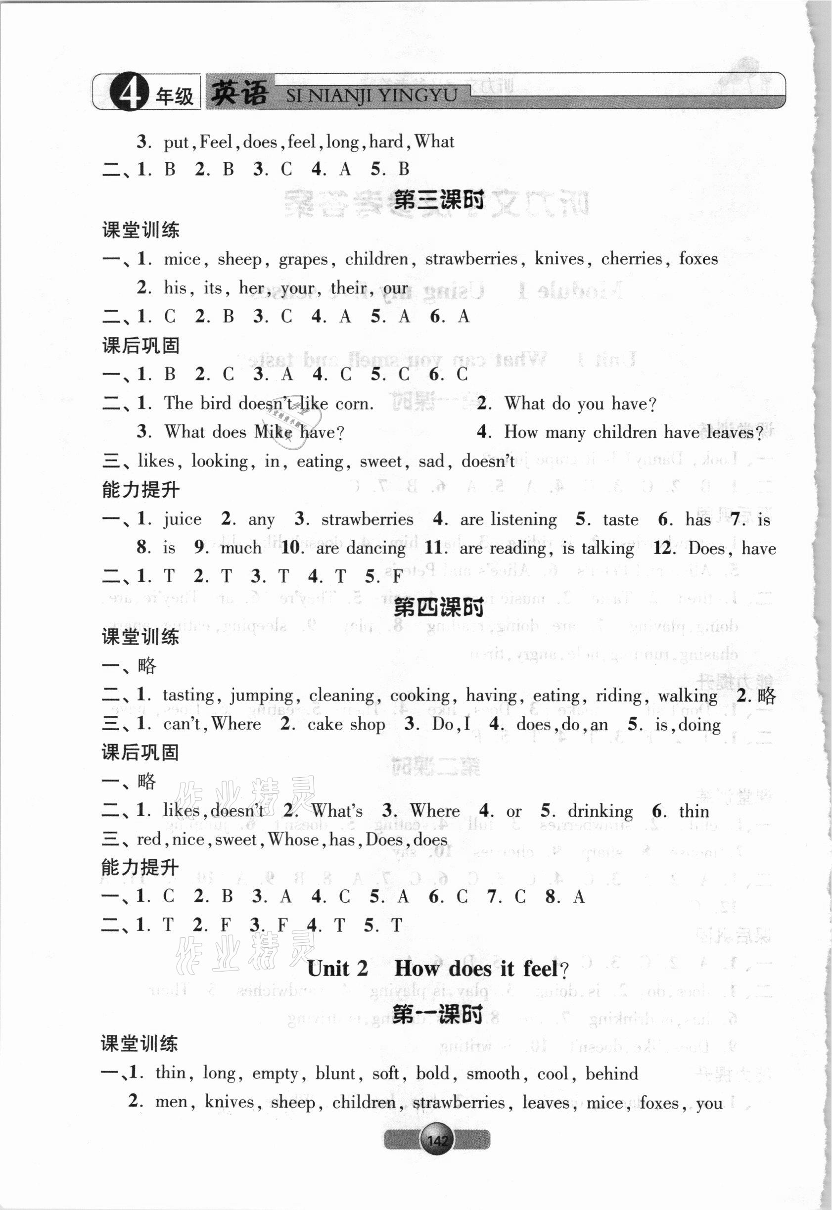 2021年鐘書金牌新學(xué)案作業(yè)本四年級英語下冊牛津版 第2頁