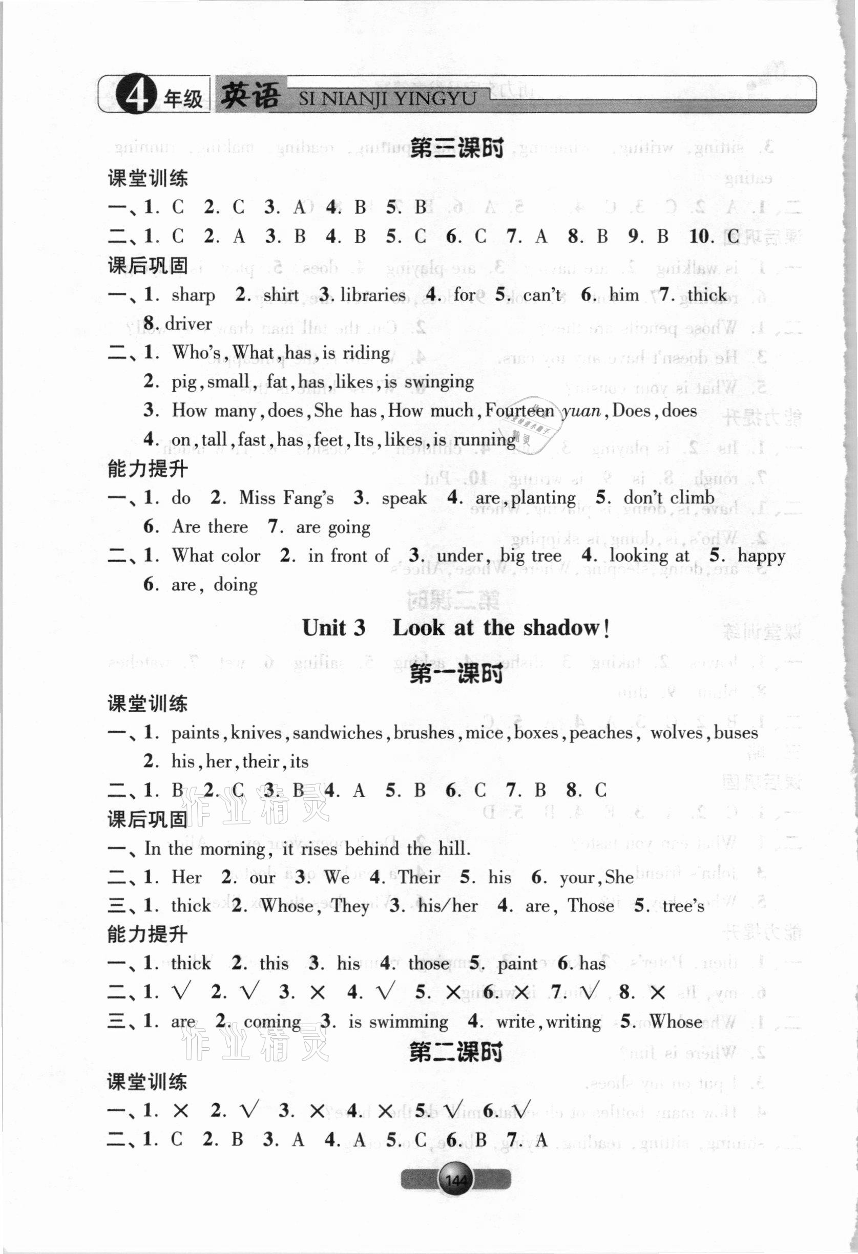 2021年鐘書(shū)金牌新學(xué)案作業(yè)本四年級(jí)英語(yǔ)下冊(cè)牛津版 第4頁(yè)