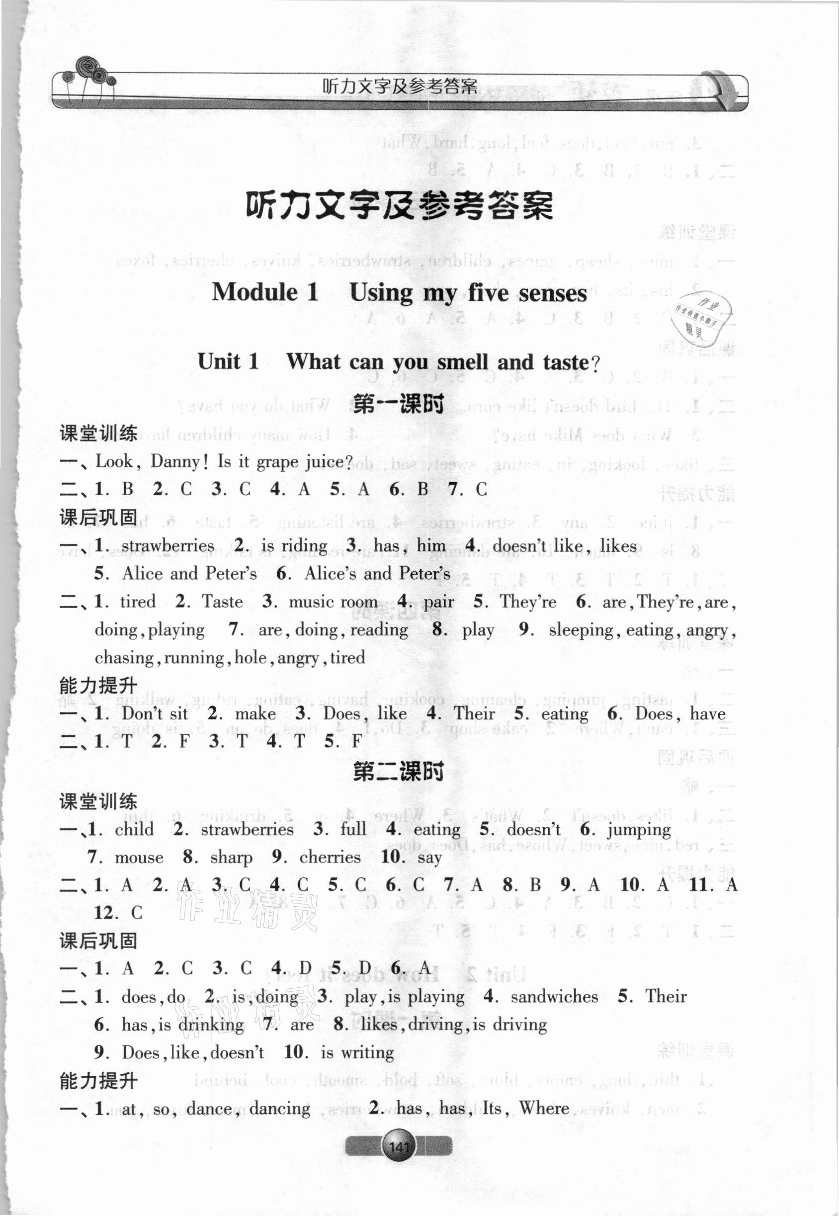 2021年钟书金牌新学案作业本四年级英语下册牛津版 第1页