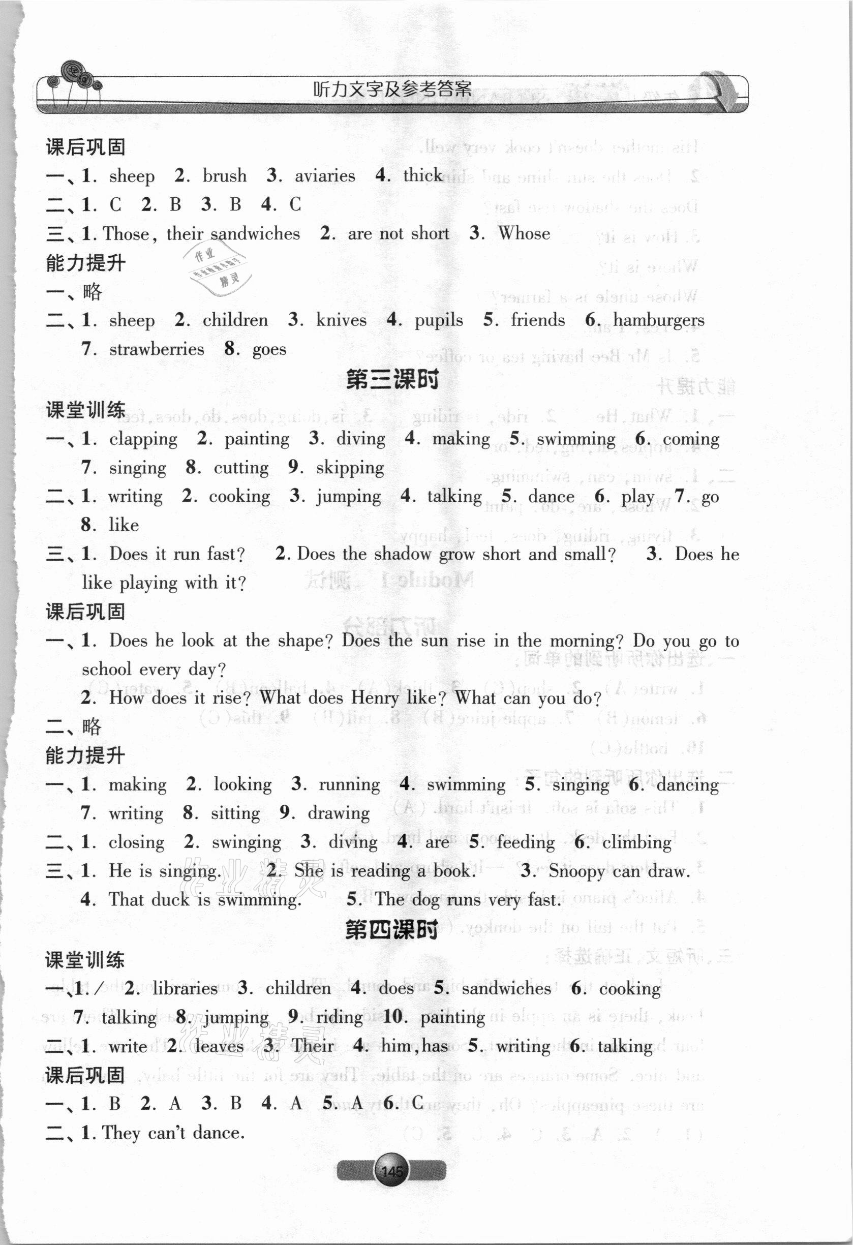 2021年鐘書(shū)金牌新學(xué)案作業(yè)本四年級(jí)英語(yǔ)下冊(cè)牛津版 第5頁(yè)