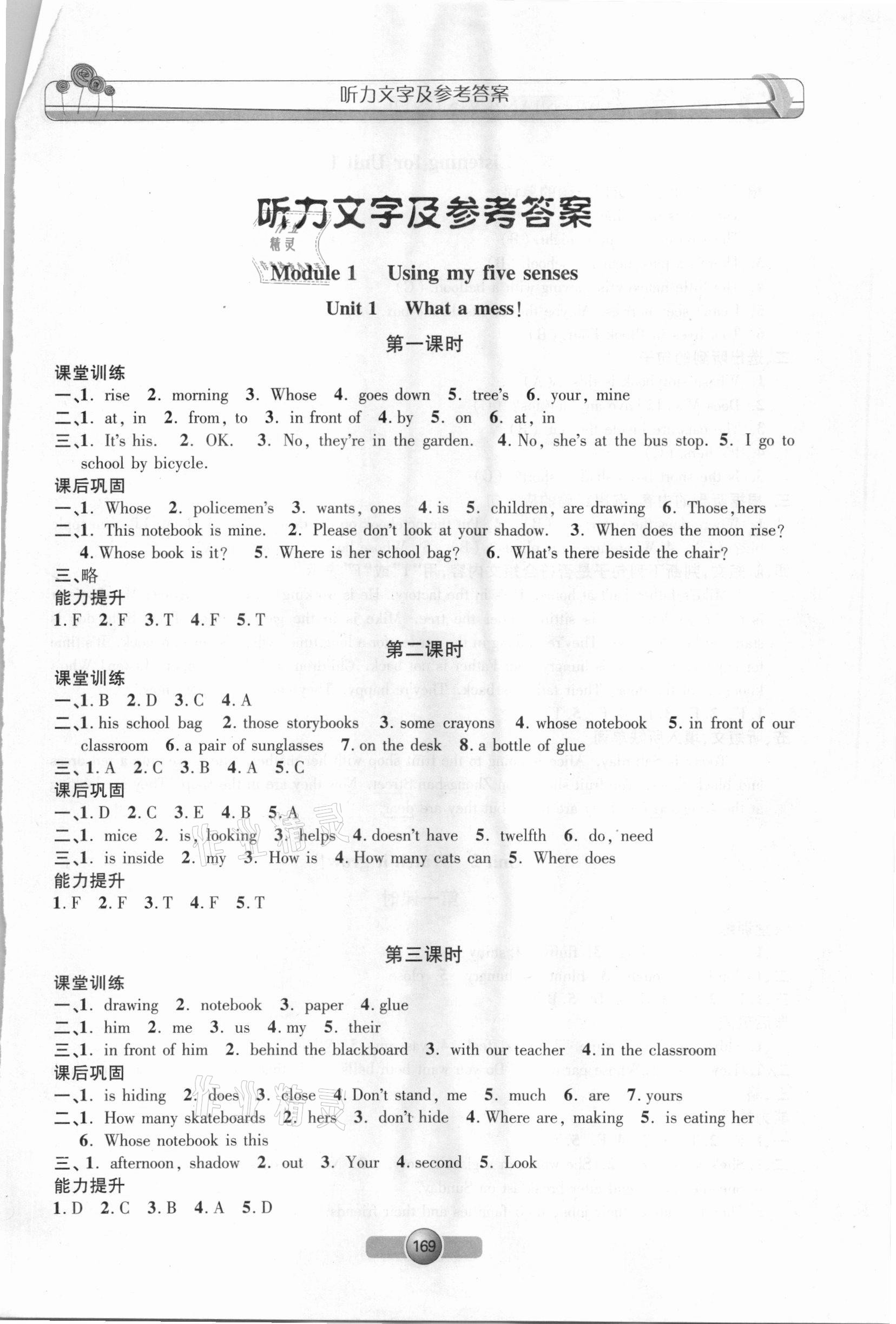 2021年鐘書金牌新學案作業(yè)本五年級英語下冊牛津版 第1頁