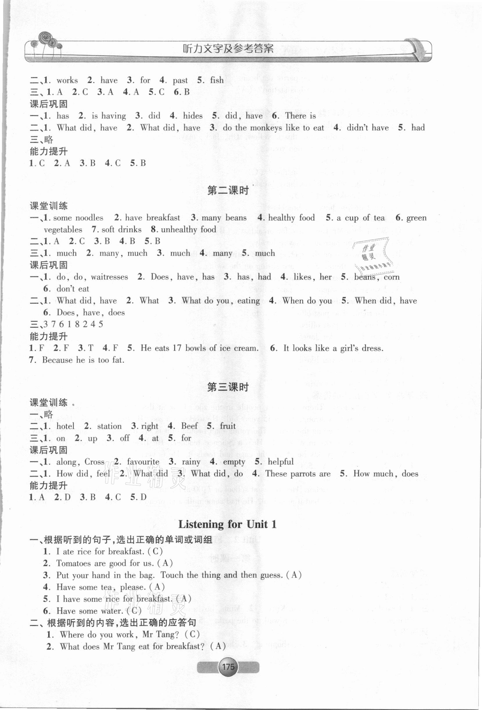 2021年鐘書金牌新學(xué)案作業(yè)本五年級(jí)英語下冊(cè)牛津版 第7頁