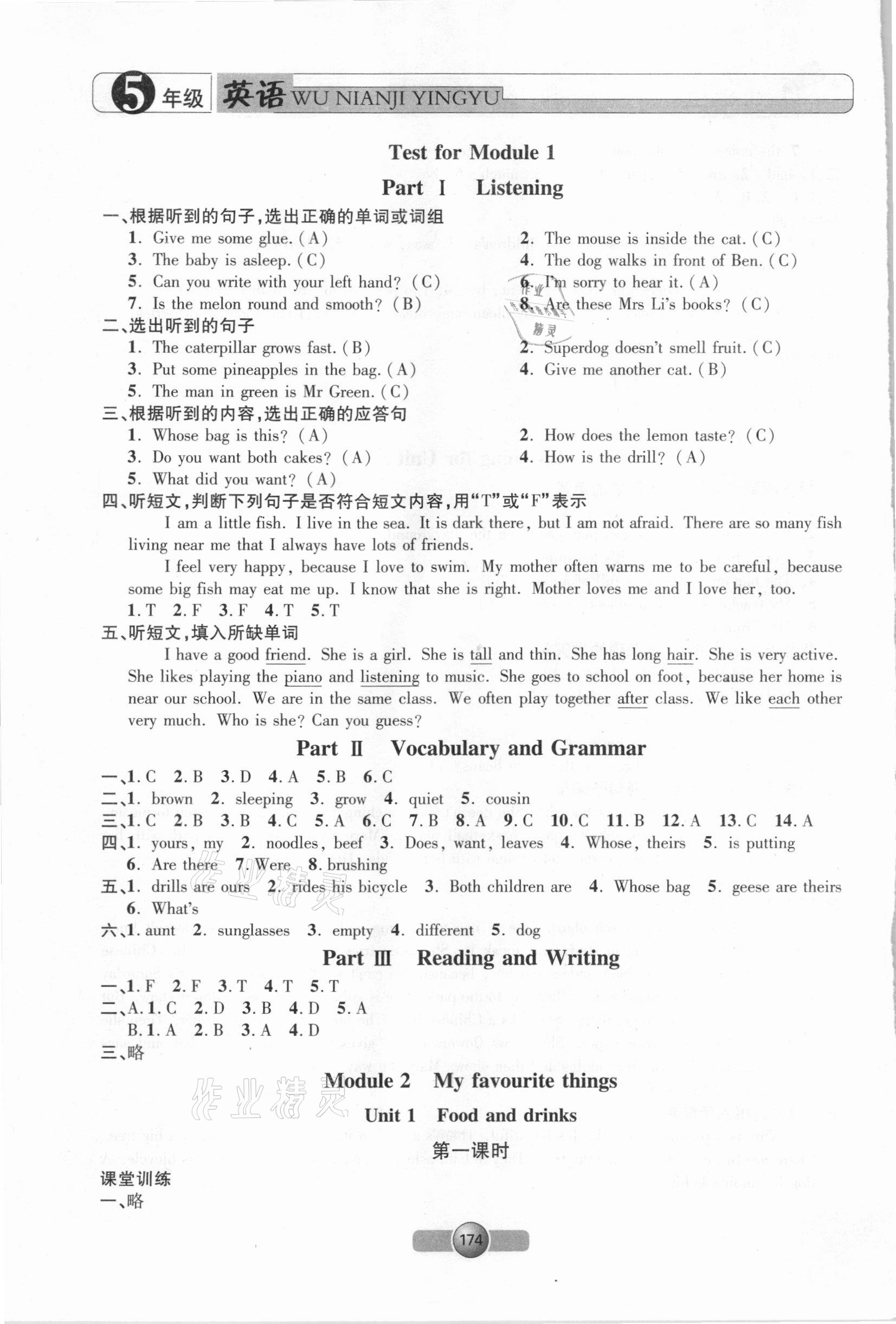 2021年鐘書金牌新學案作業(yè)本五年級英語下冊牛津版 第6頁