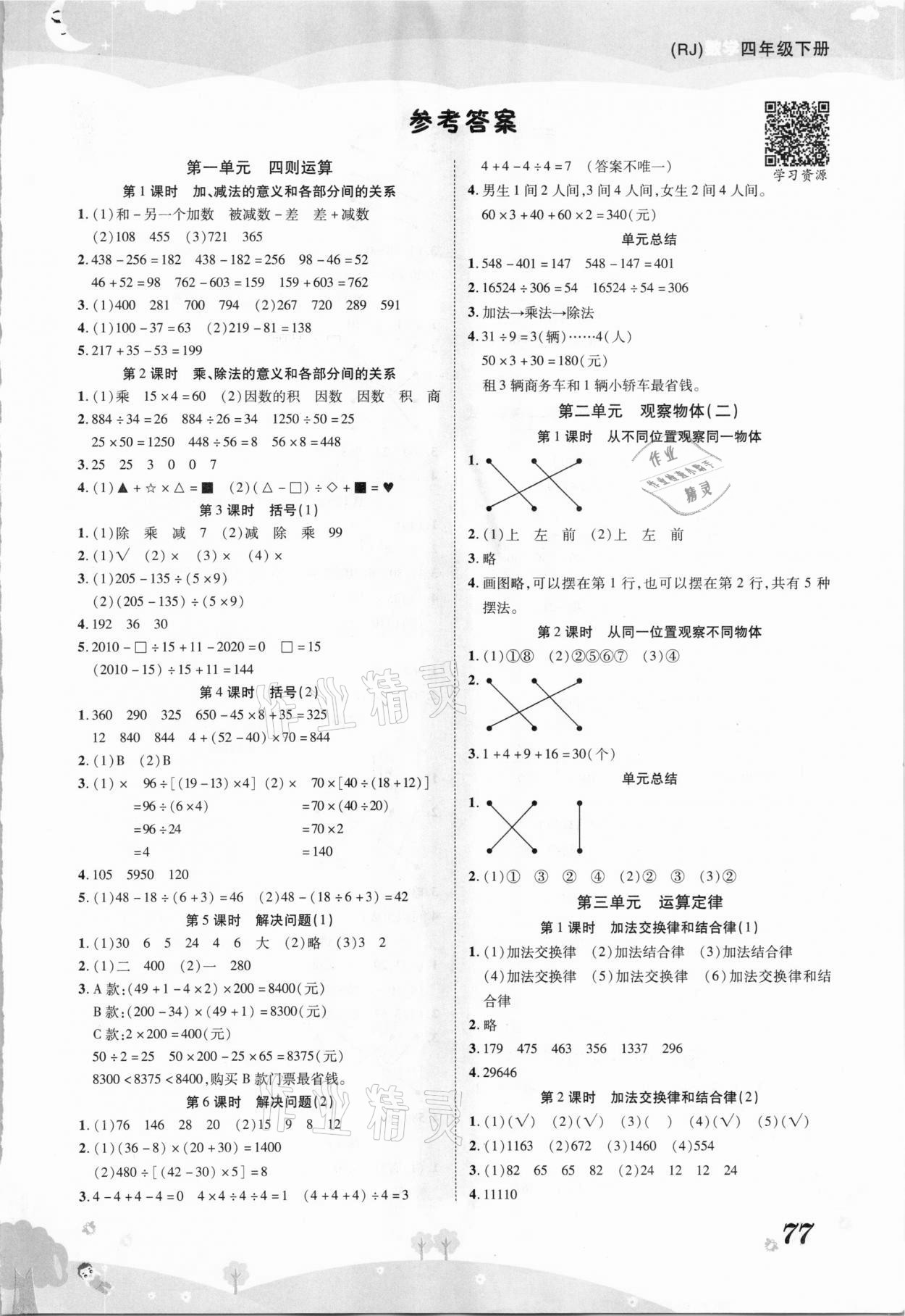 2021年黃岡課課練四年級數(shù)學下冊人教版 第1頁