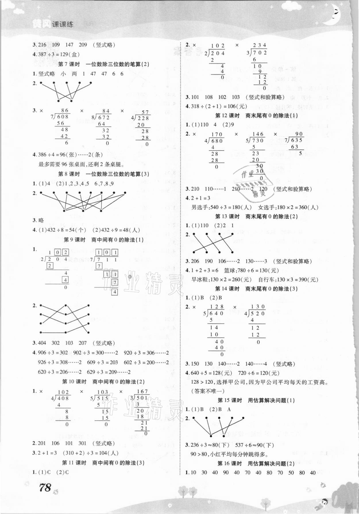 2021年黃岡課課練三年級數(shù)學(xué)下冊人教版 第2頁