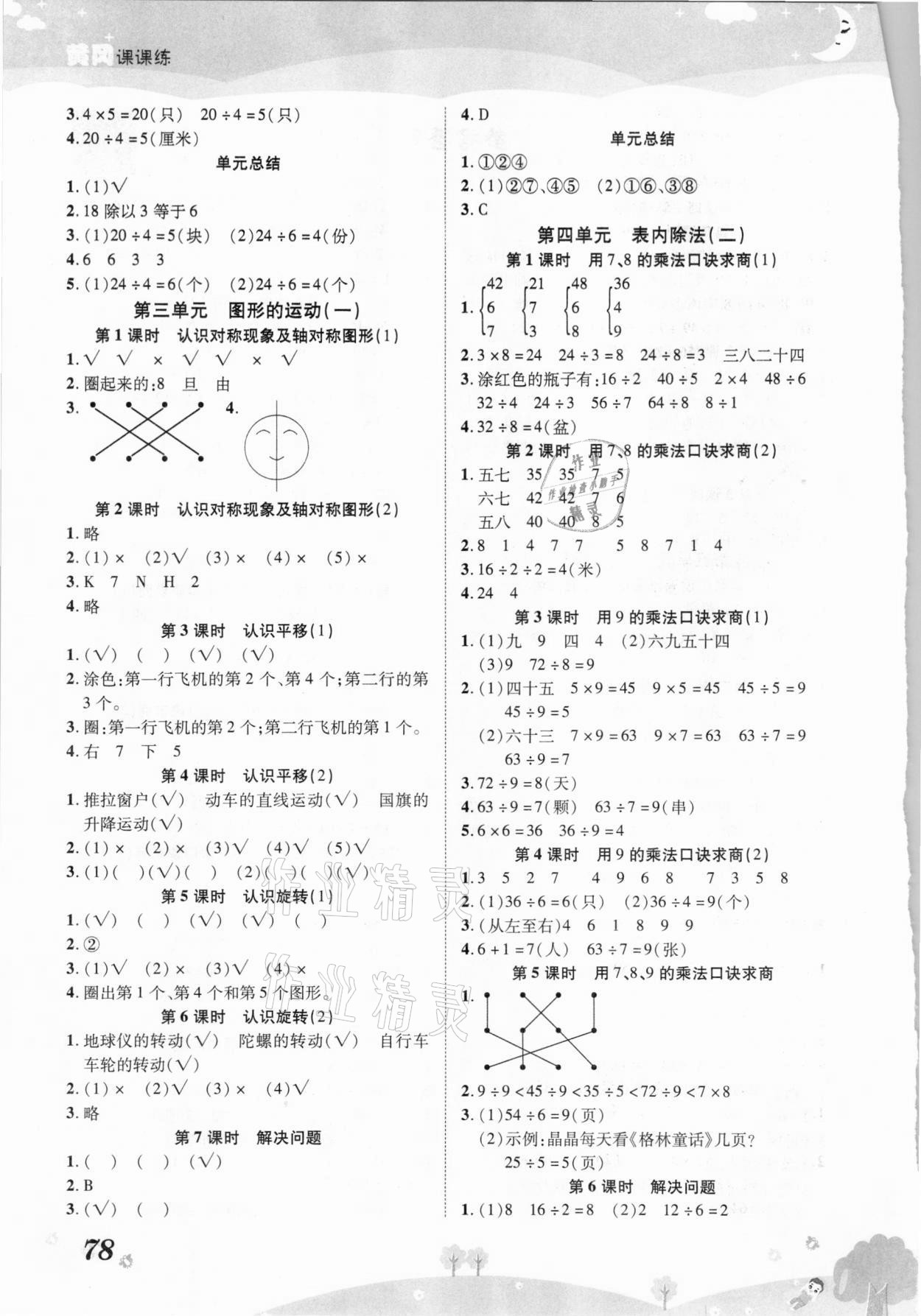 2021年黃岡課課練二年級(jí)數(shù)學(xué)下冊(cè)人教版 第2頁(yè)