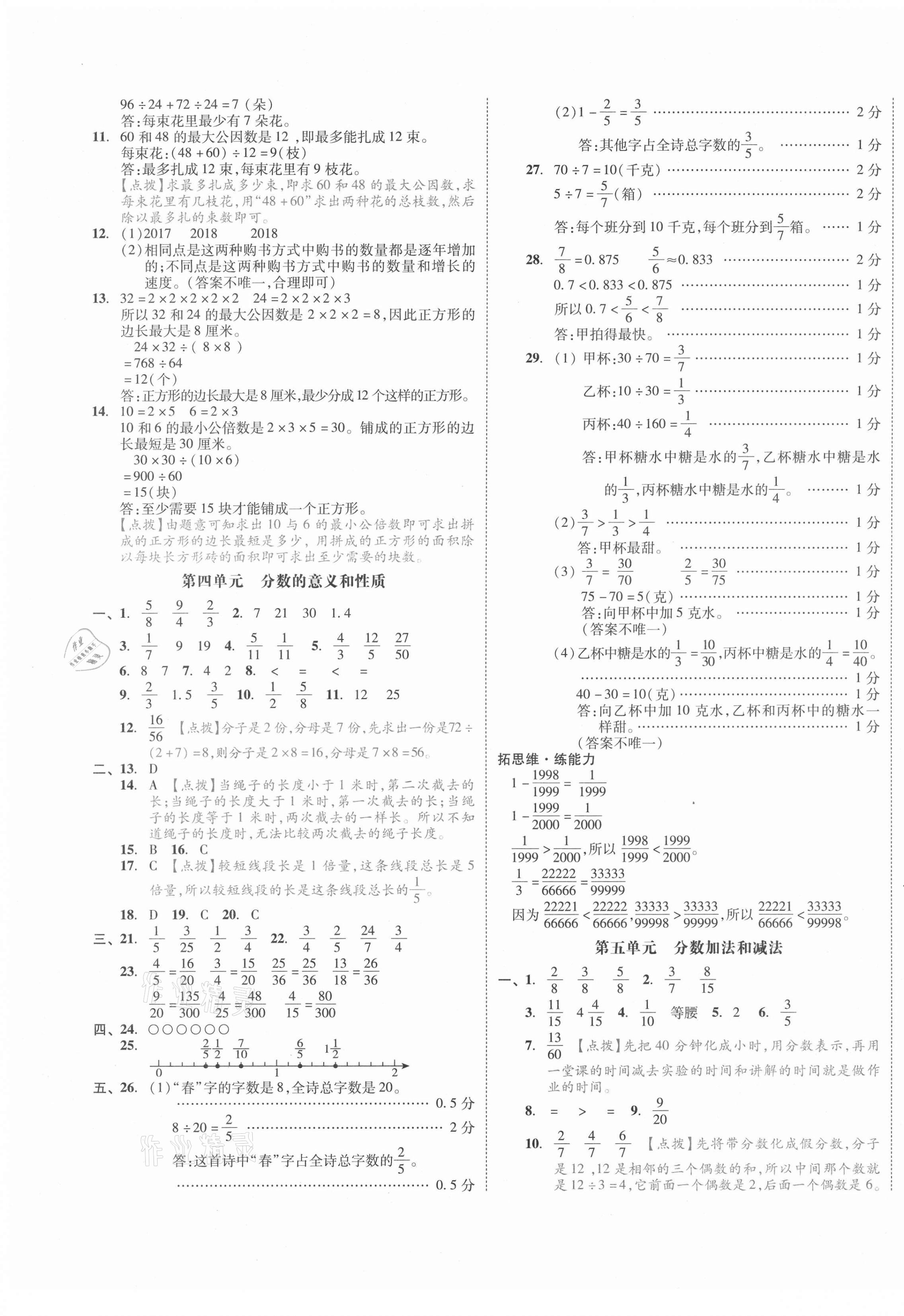 2021年全品小复习五年级数学下册苏教版江苏专版 第5页