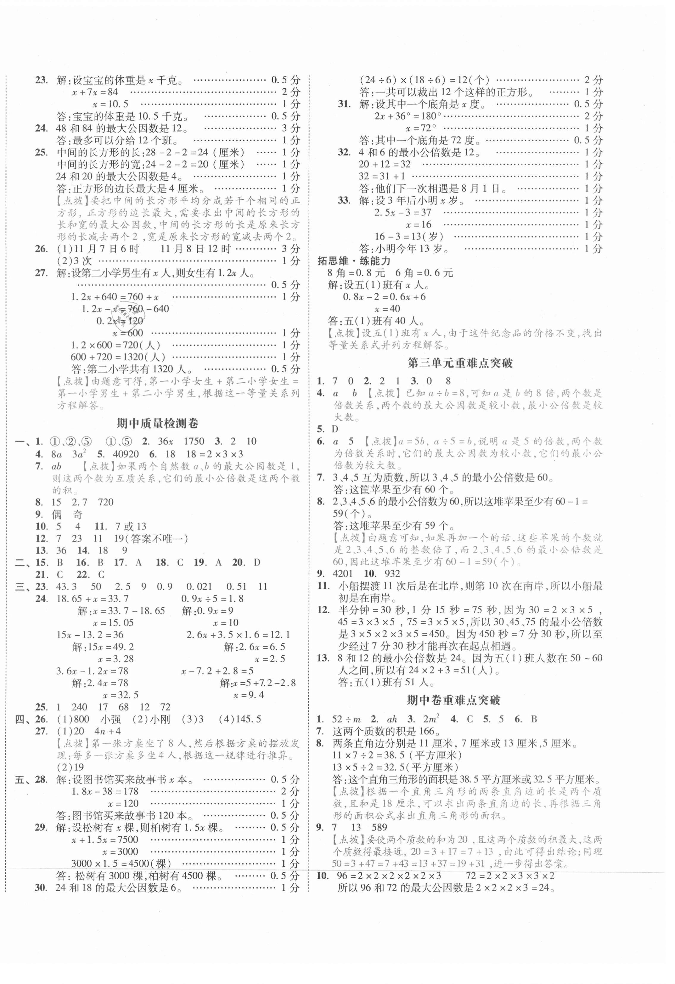 2021年全品小復習五年級數(shù)學下冊蘇教版江蘇專版 第4頁