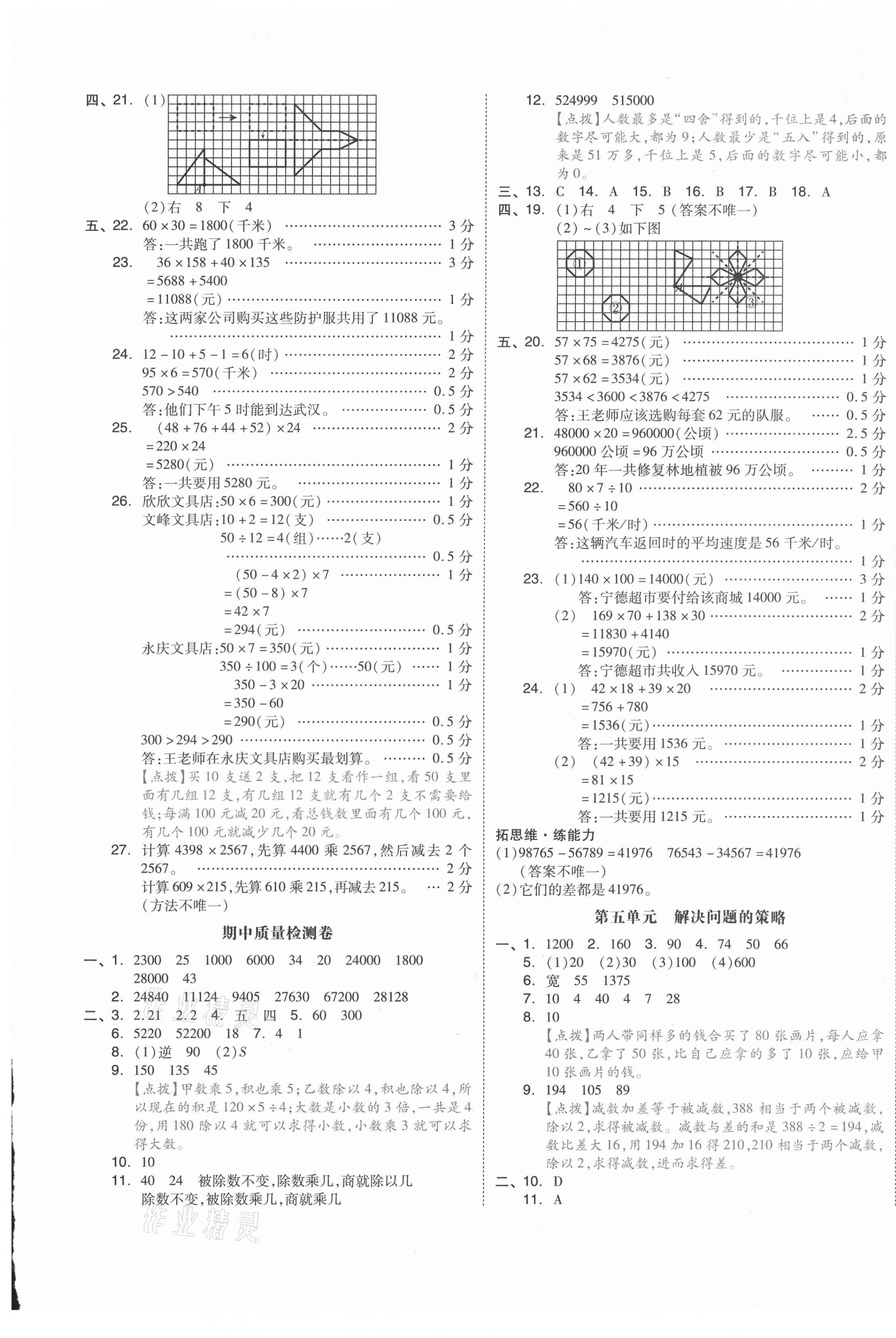 2021年全品小復習四年級數(shù)學下冊蘇教版江蘇專版 第5頁