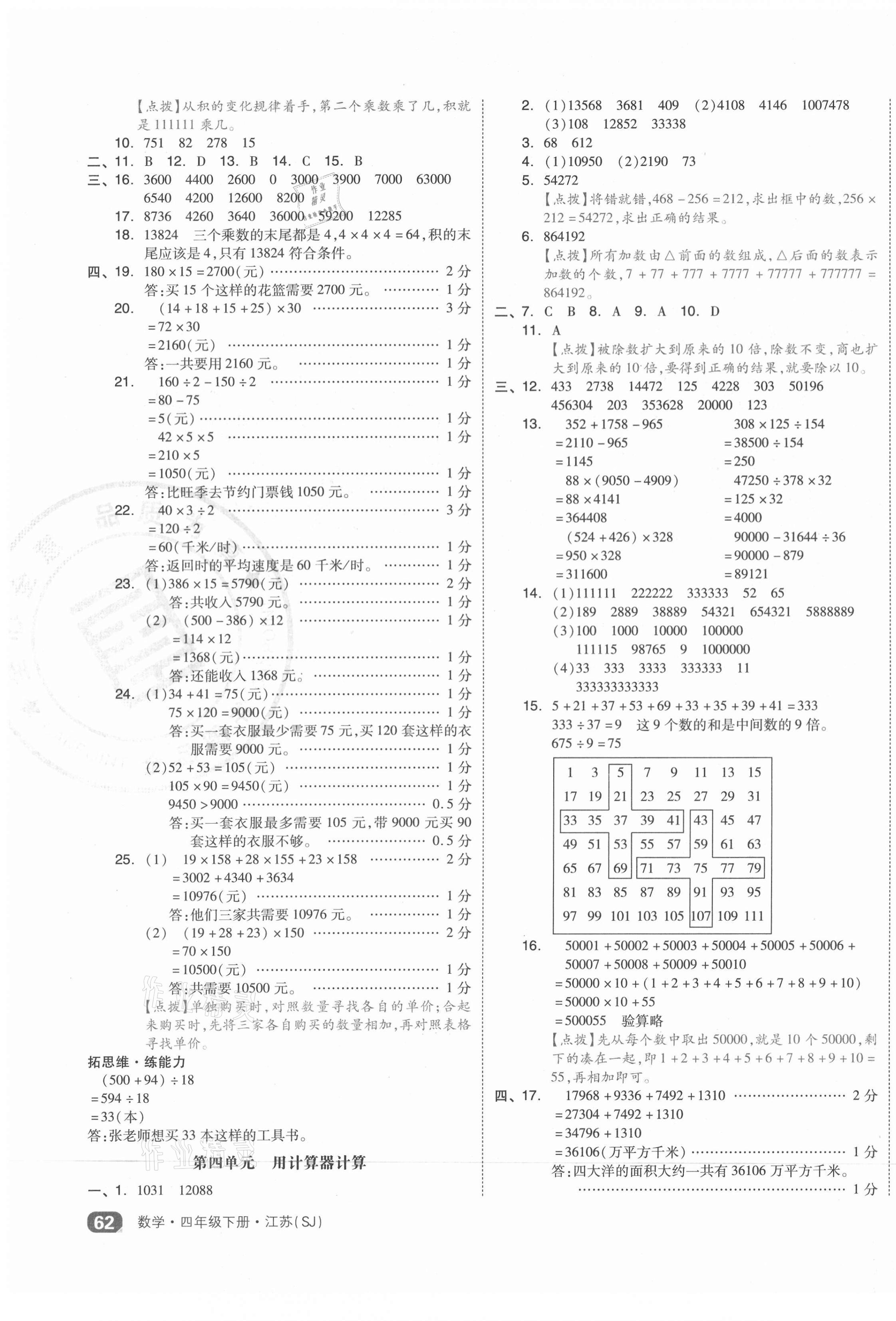 2021年全品小复习四年级数学下册苏教版江苏专版 第3页