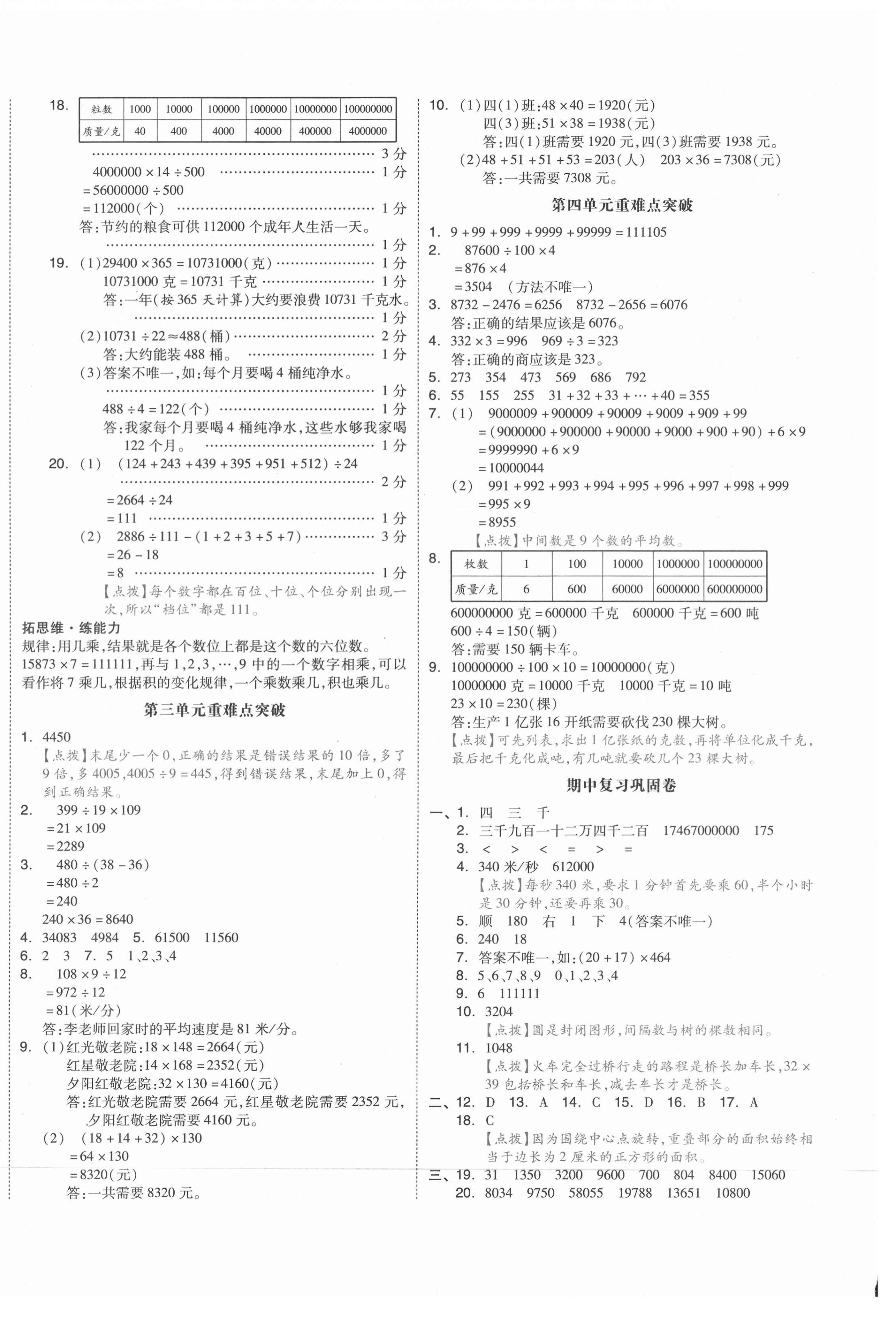 2021年全品小復習四年級數(shù)學下冊蘇教版江蘇專版 第4頁