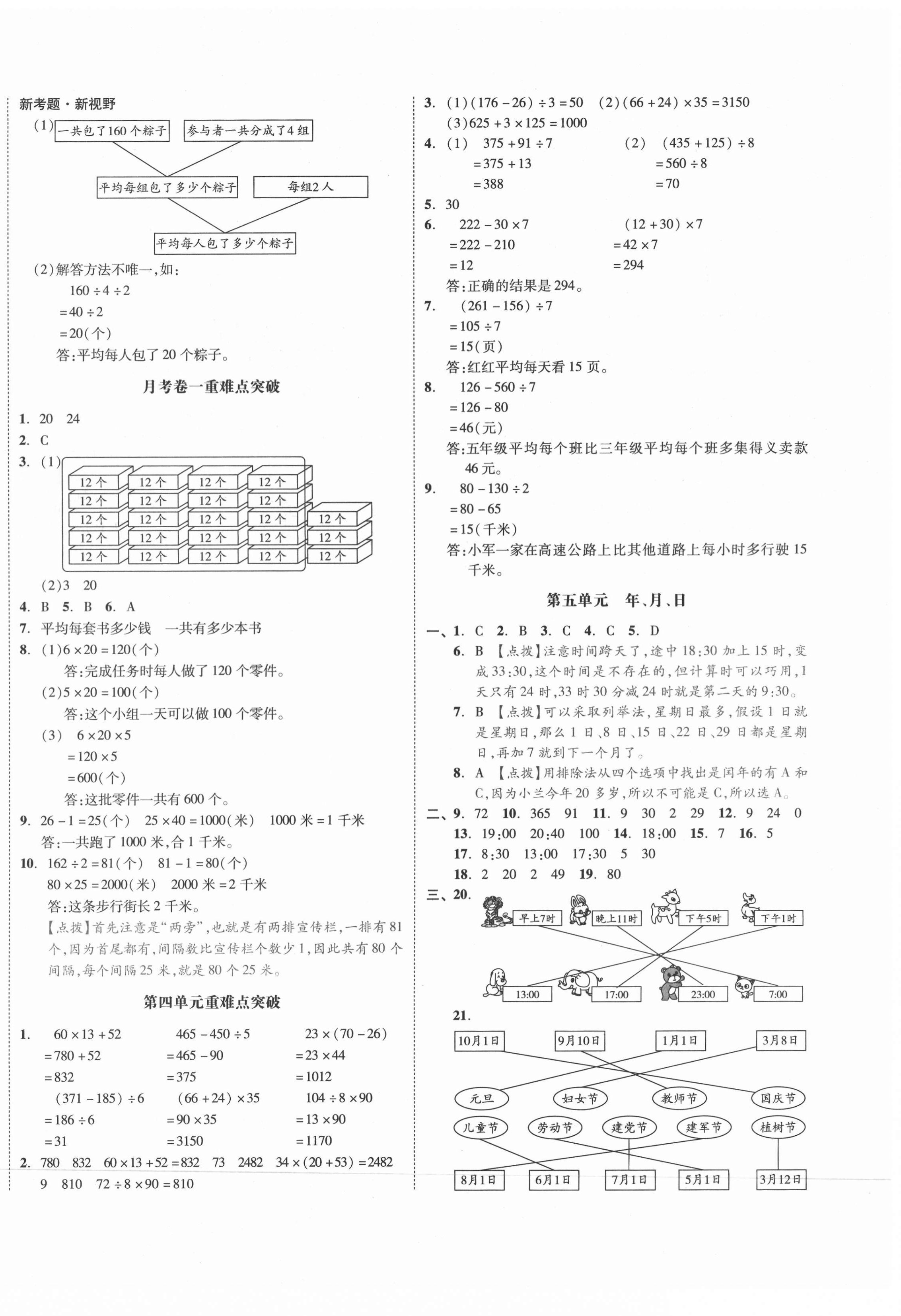 2021年全品小复习三年级数学下册苏教版江苏专版 第4页