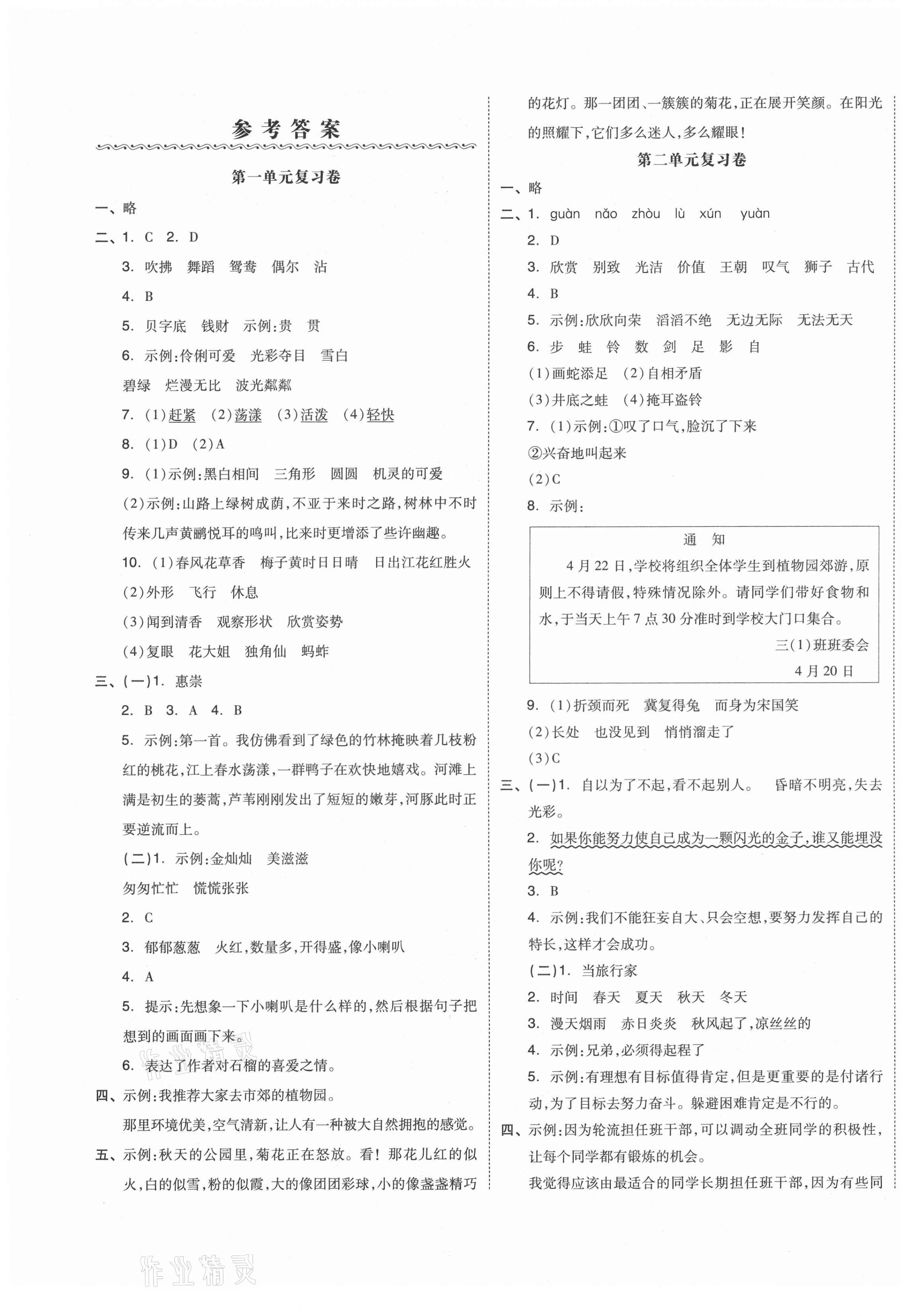 2021年全品小复习三年级语文下册人教版江苏专版 第1页