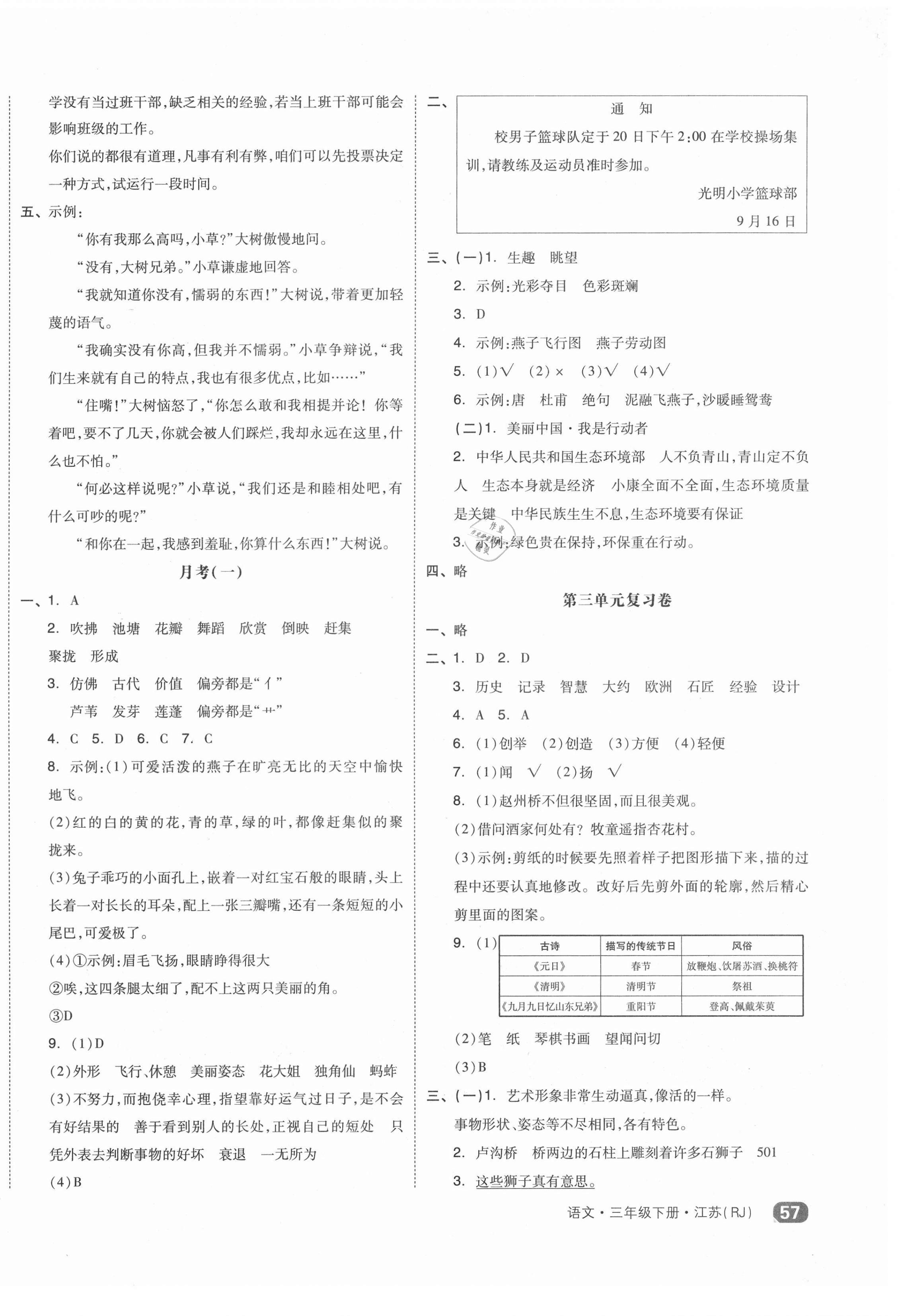 2021年全品小復(fù)習(xí)三年級語文下冊人教版江蘇專版 第2頁