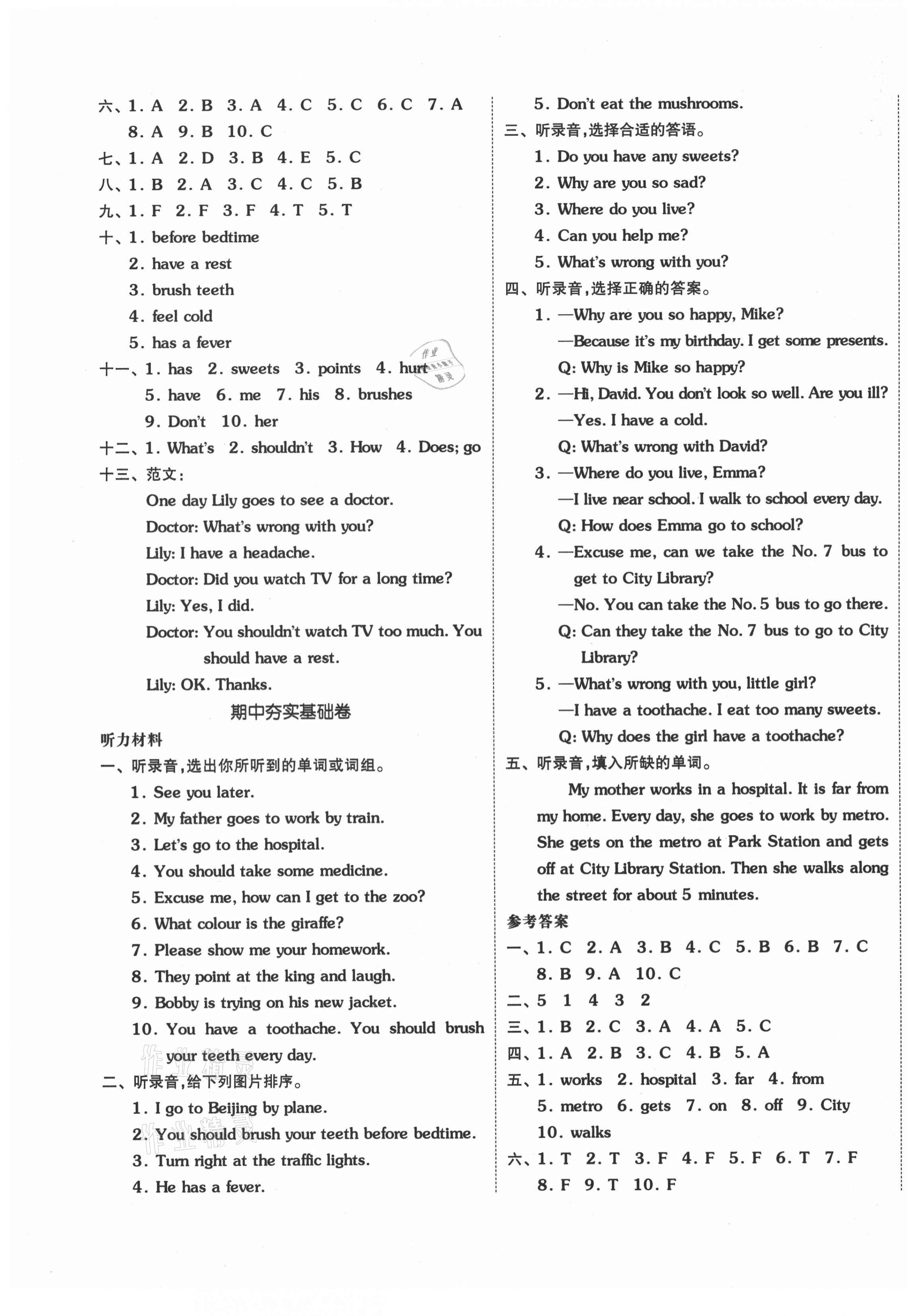 2021年全品小復(fù)習(xí)五年級英語下冊譯林版三起 第5頁