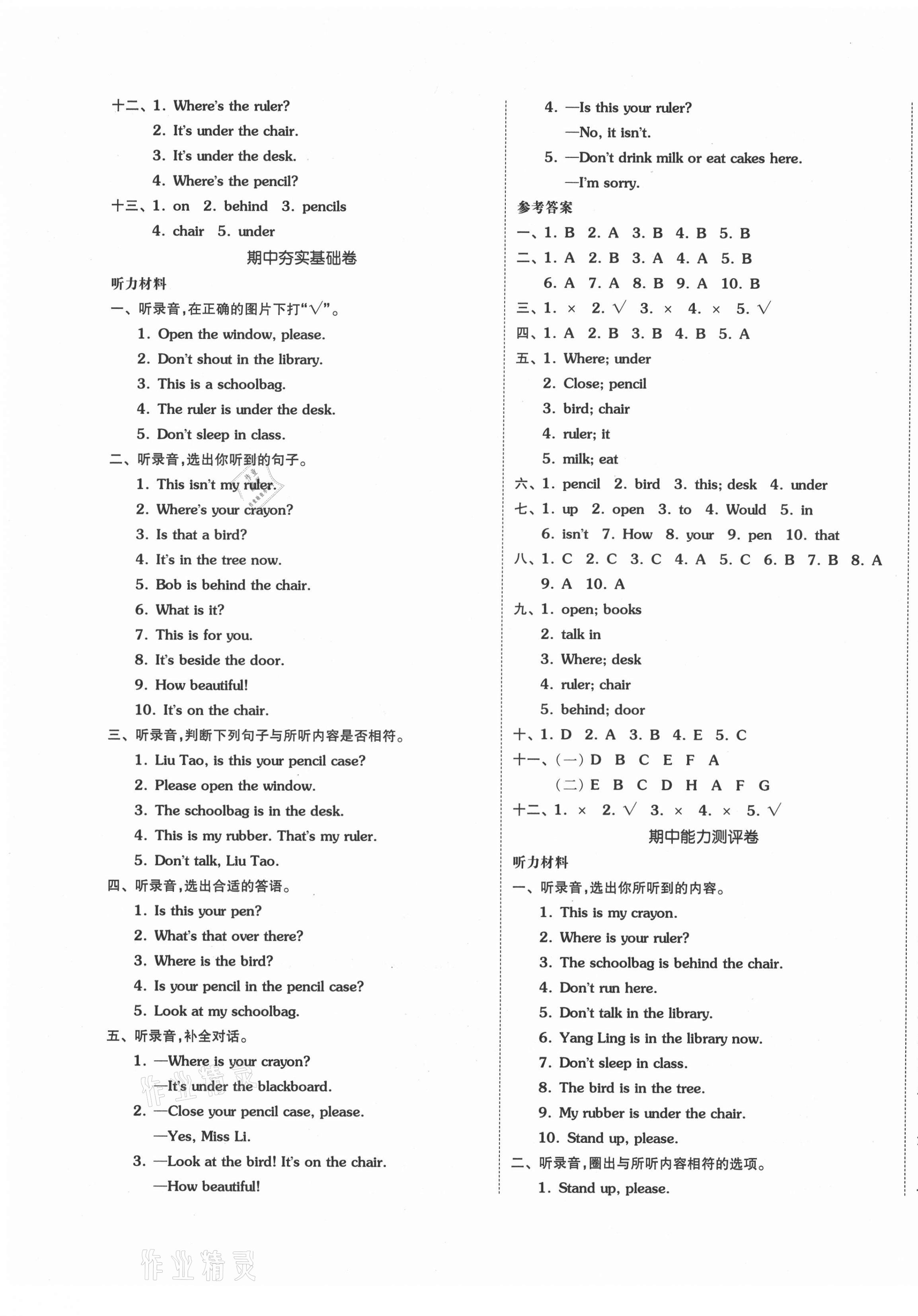 2021年全品小復習三年級英語下冊譯林版三起 第5頁