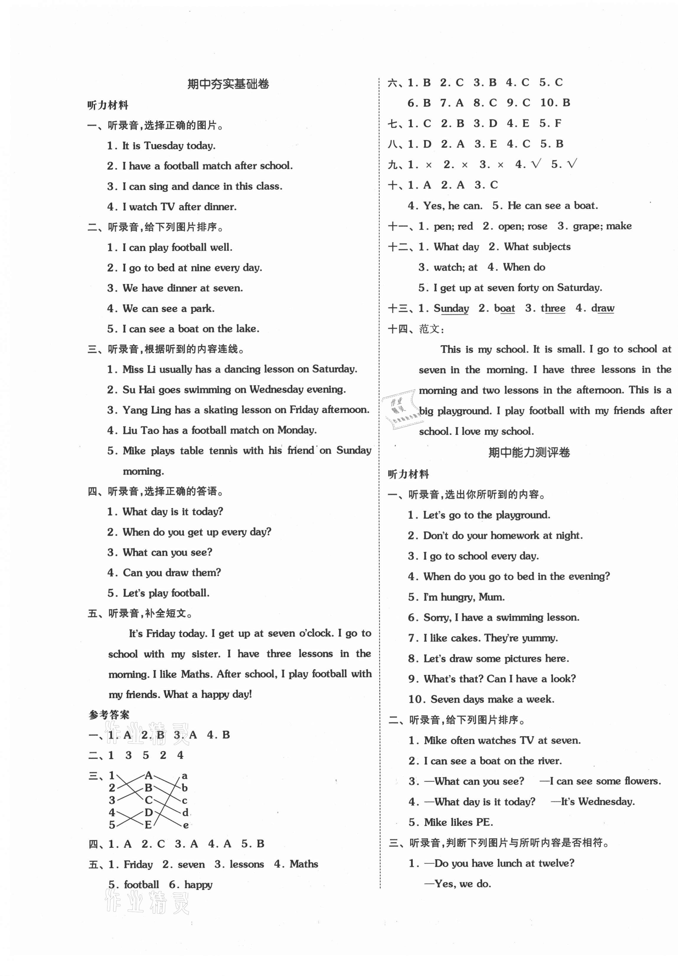 2021年全品小復(fù)習(xí)四年級(jí)英語(yǔ)下冊(cè)譯林版三起 第5頁(yè)