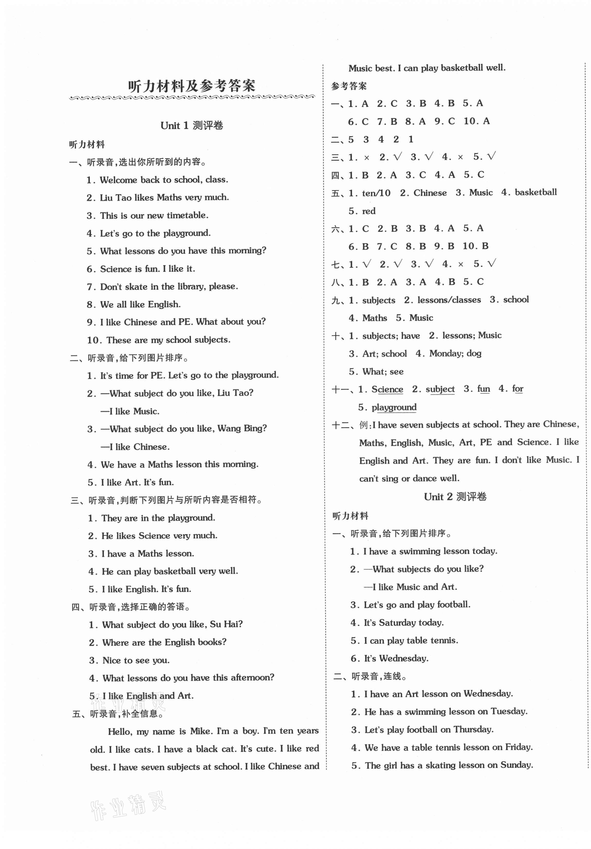 2021年全品小復(fù)習(xí)四年級英語下冊譯林版三起 第1頁