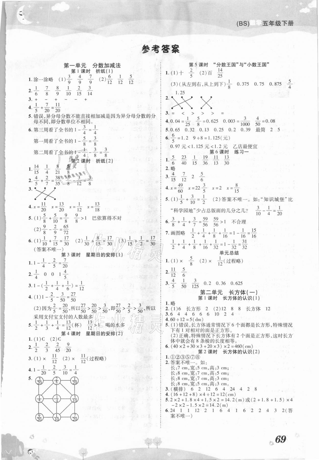 2021年黄冈课课练五年级数学下册北师大版 第1页