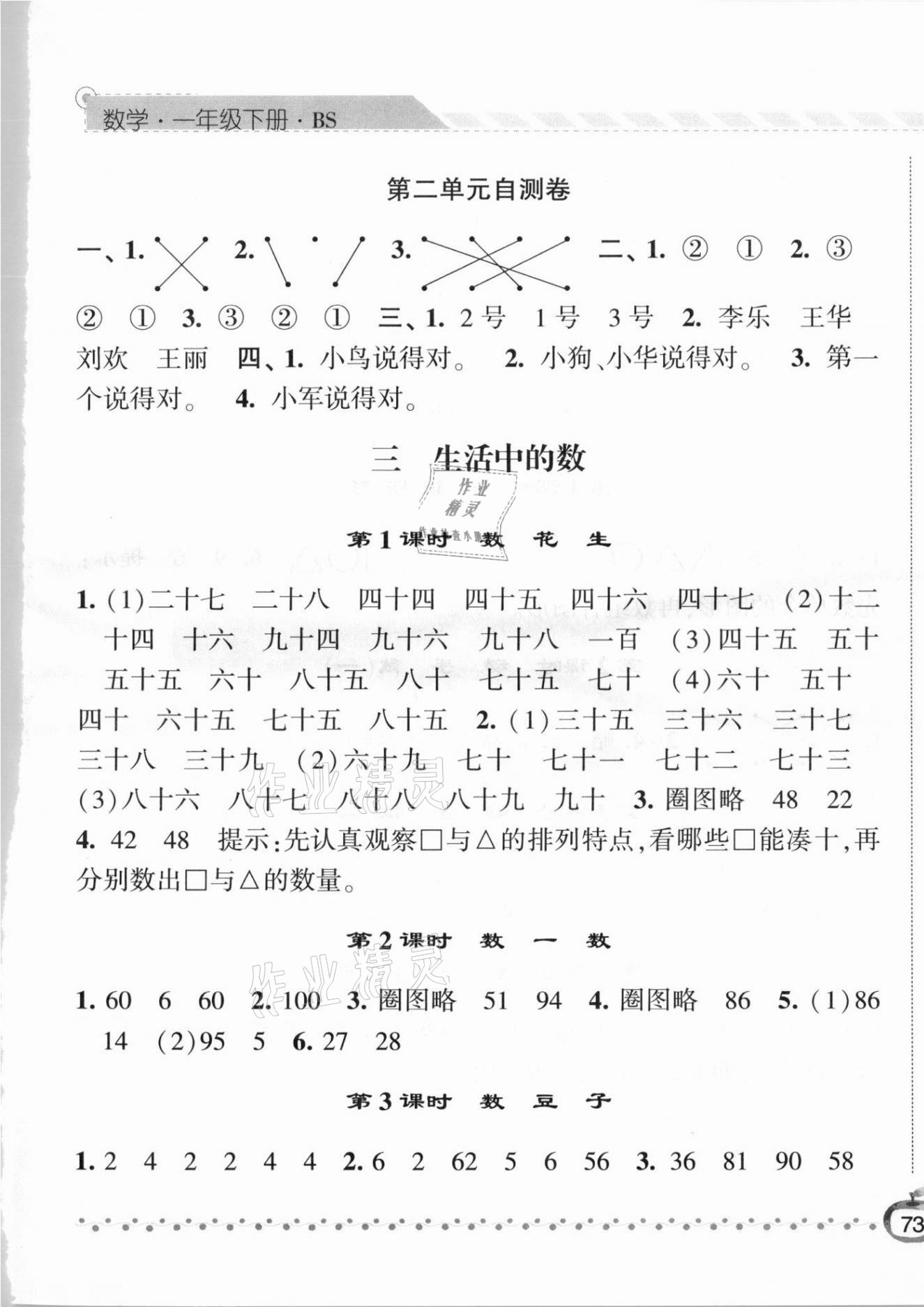 2021年经纶学典课时作业一年级数学下册北师大版 第5页