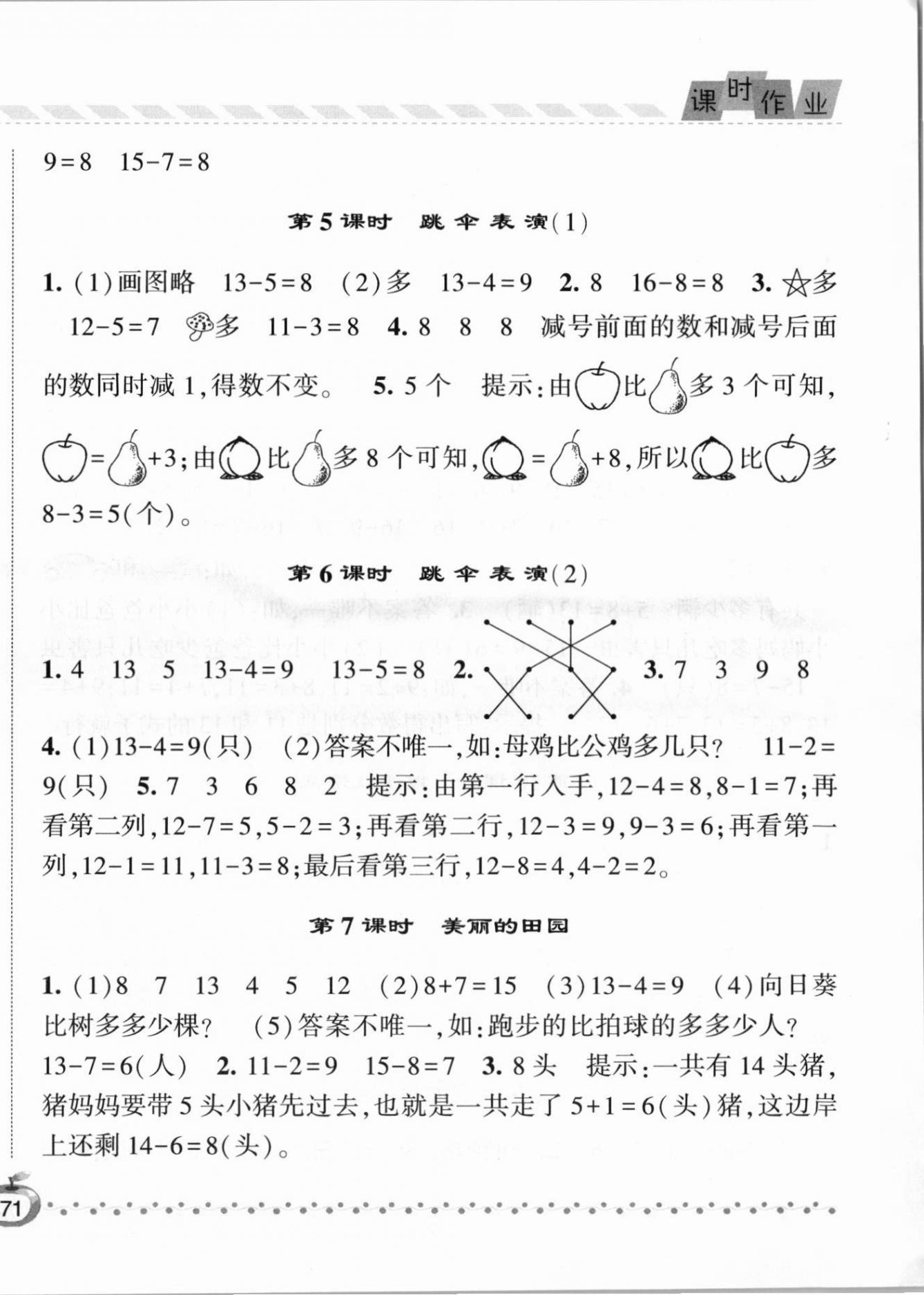 2021年經(jīng)綸學典課時作業(yè)一年級數(shù)學下冊北師大版 第2頁