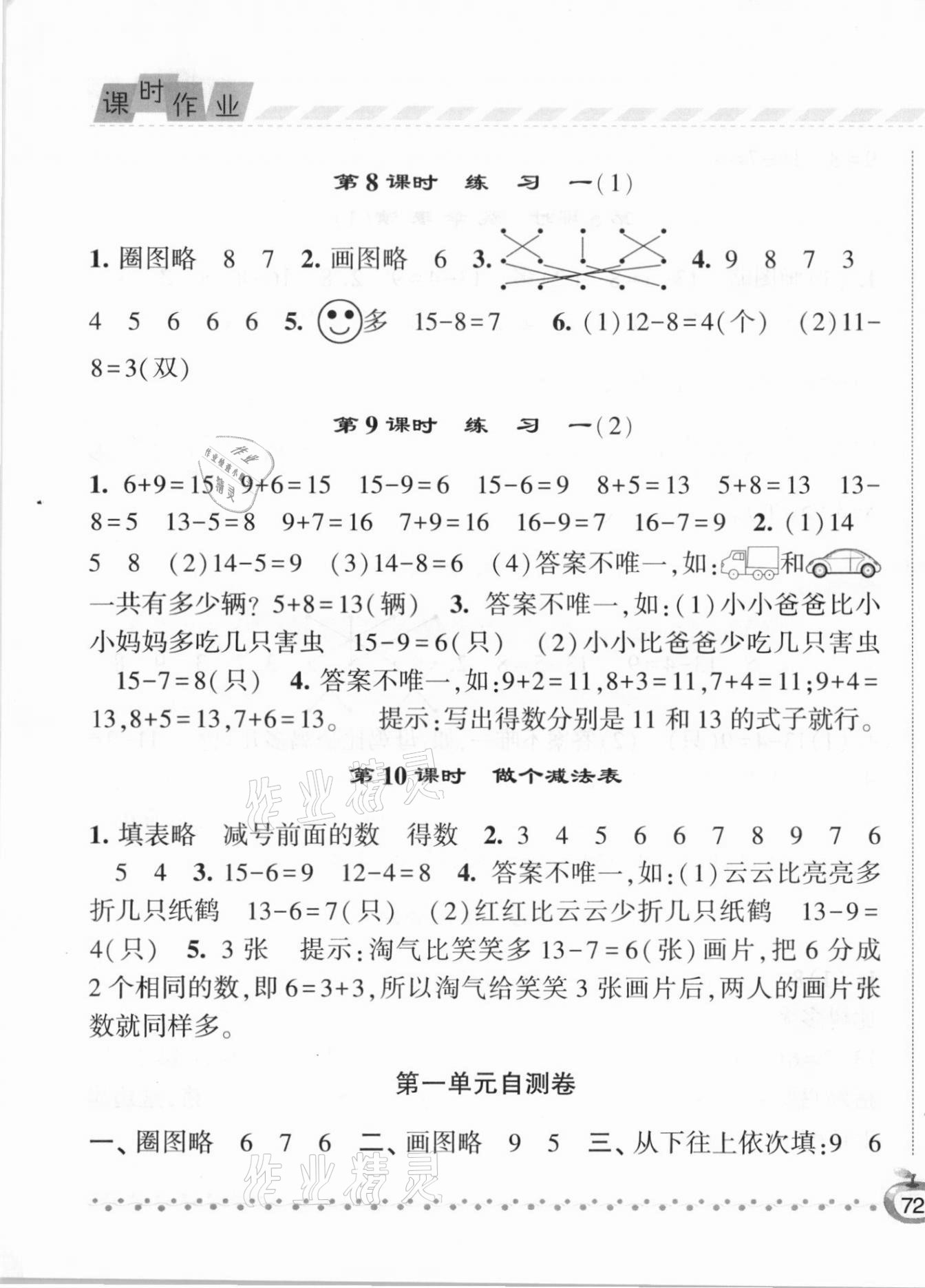 2021年经纶学典课时作业一年级数学下册北师大版 第3页