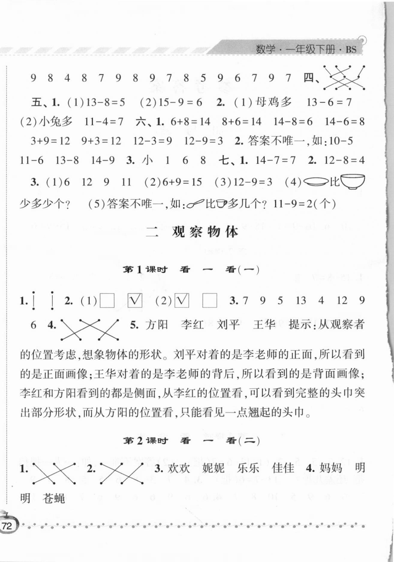 2021年经纶学典课时作业一年级数学下册北师大版 第4页