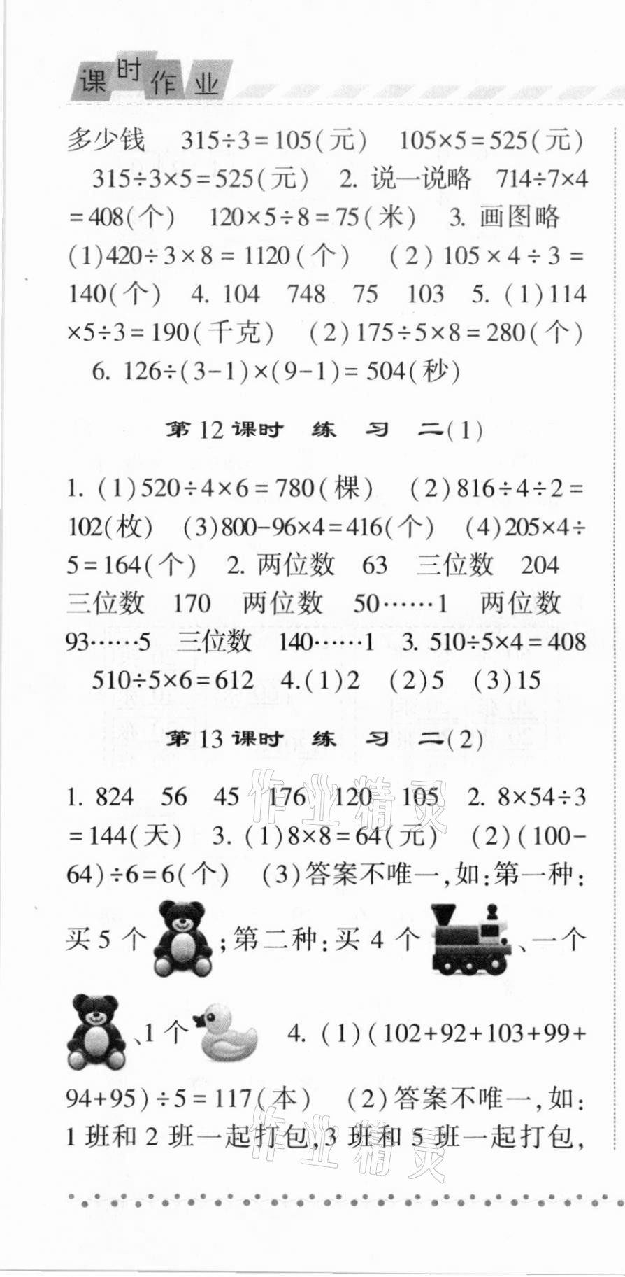 2021年經(jīng)綸學典課時作業(yè)三年級數(shù)學下冊北師大版 第10頁