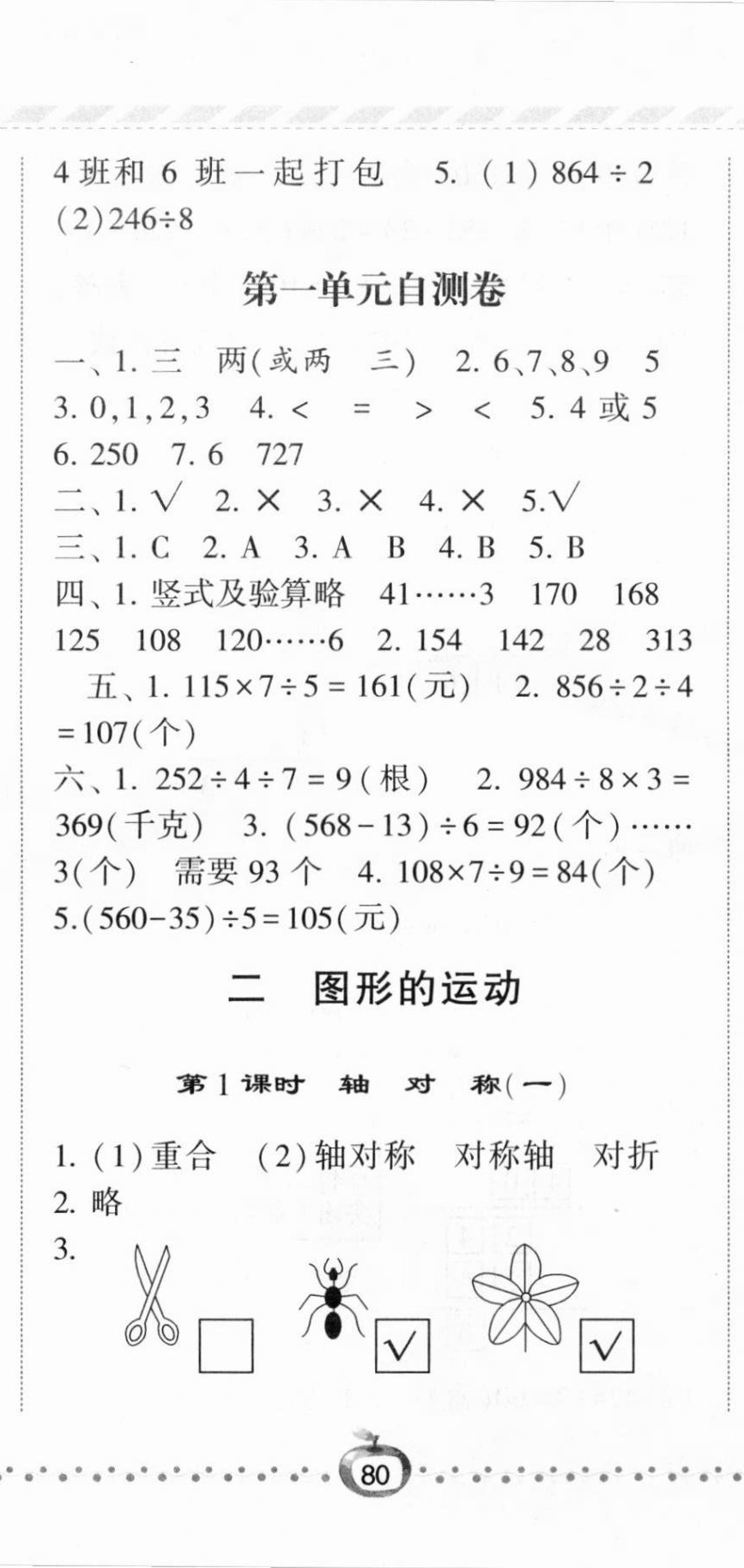 2021年經(jīng)綸學(xué)典課時(shí)作業(yè)三年級(jí)數(shù)學(xué)下冊(cè)北師大版 第11頁