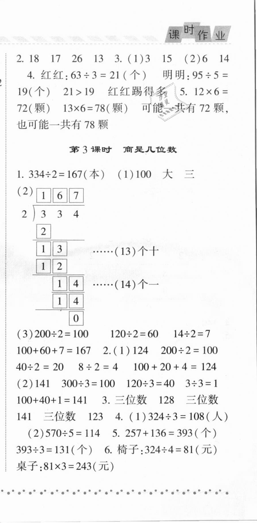 2021年經(jīng)綸學(xué)典課時作業(yè)三年級數(shù)學(xué)下冊北師大版 第3頁