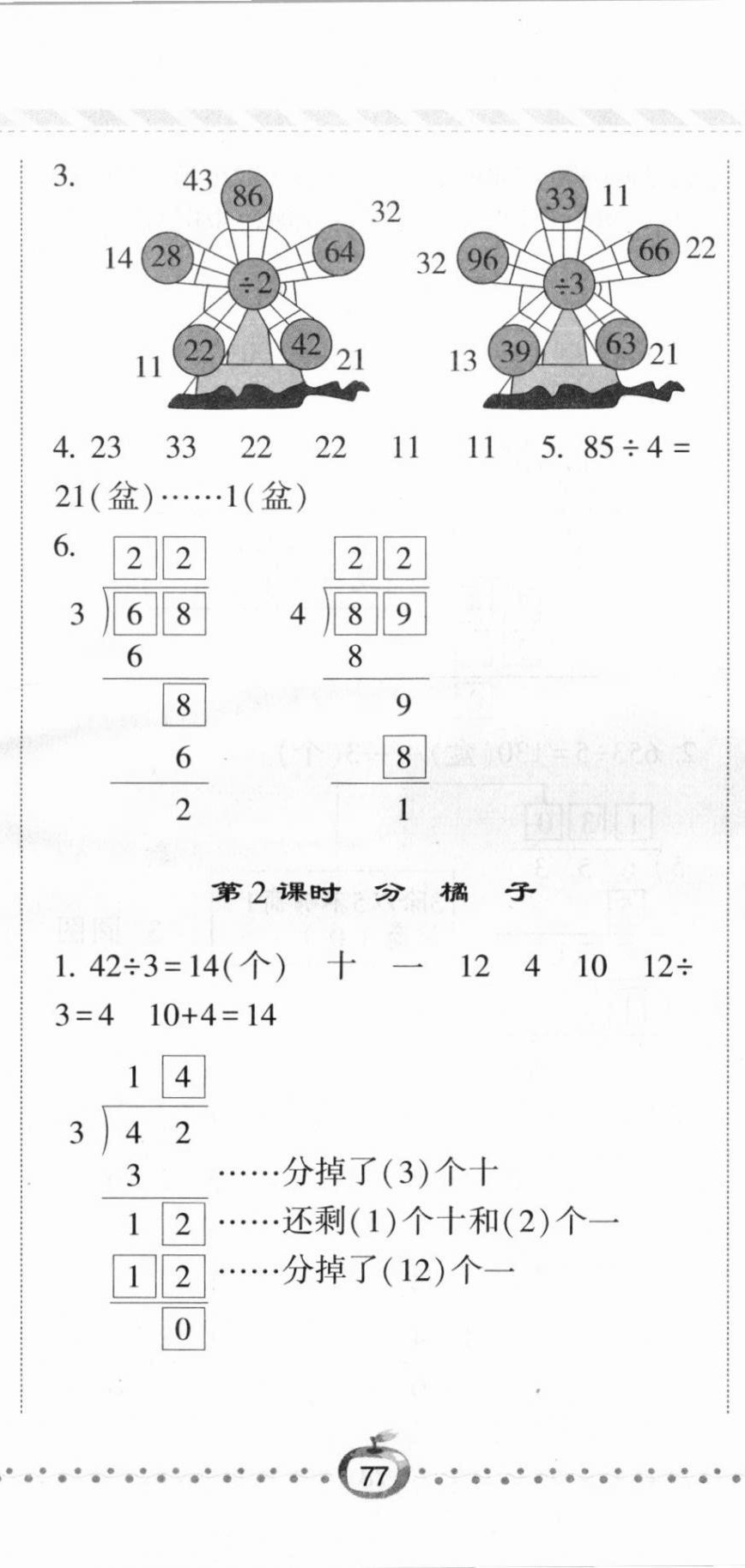 2021年經(jīng)綸學(xué)典課時(shí)作業(yè)三年級(jí)數(shù)學(xué)下冊(cè)北師大版 第2頁(yè)