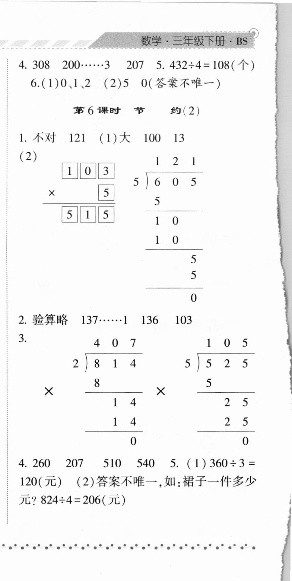 2021年經(jīng)綸學典課時作業(yè)三年級數(shù)學下冊北師大版 第6頁