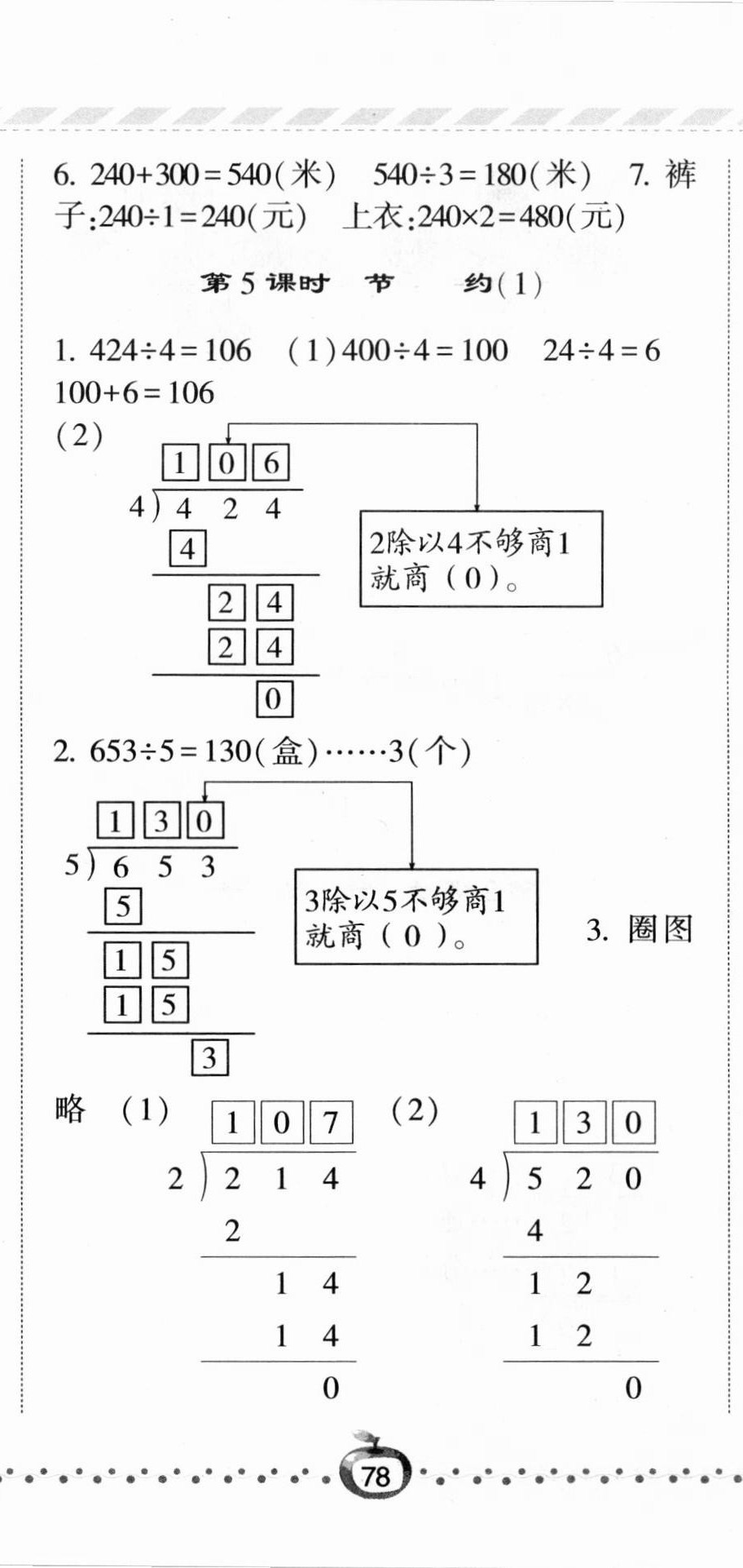 2021年經(jīng)綸學(xué)典課時作業(yè)三年級數(shù)學(xué)下冊北師大版 第5頁