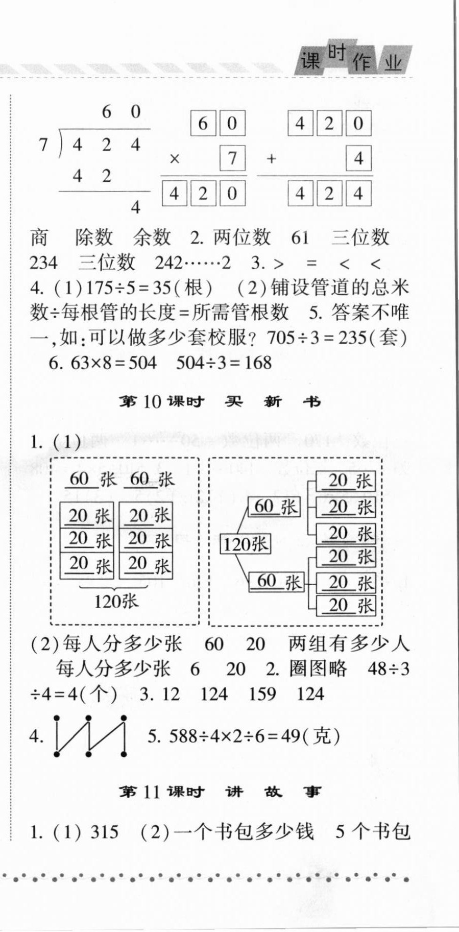 2021年經(jīng)綸學(xué)典課時(shí)作業(yè)三年級(jí)數(shù)學(xué)下冊(cè)北師大版 第9頁(yè)