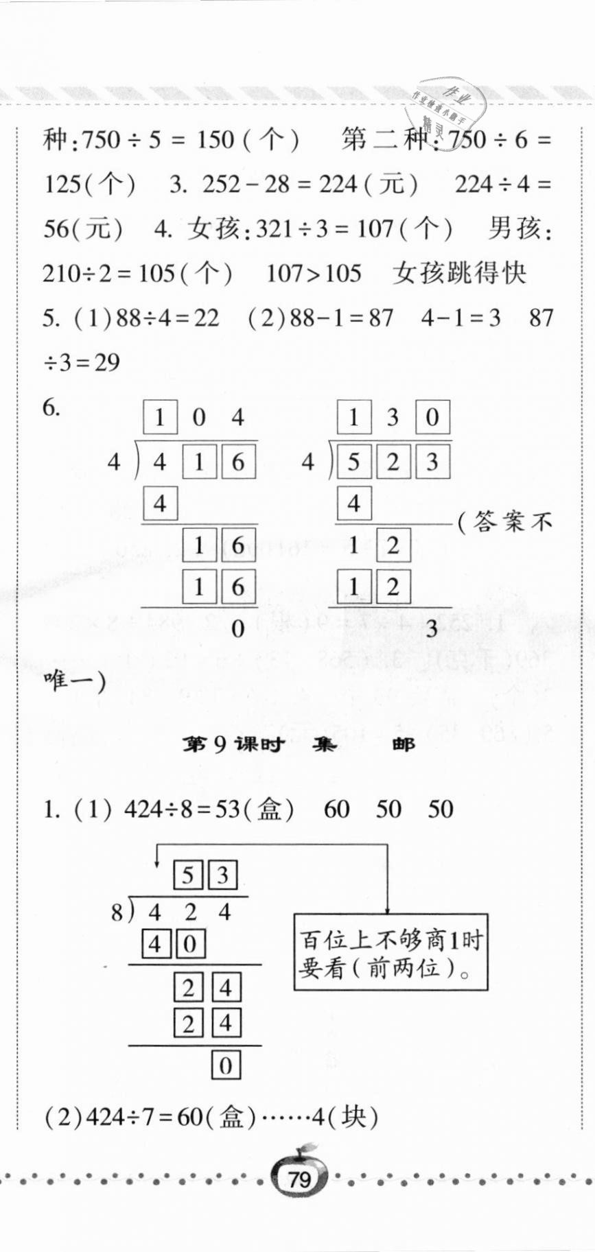 2021年經(jīng)綸學(xué)典課時(shí)作業(yè)三年級數(shù)學(xué)下冊北師大版 第8頁